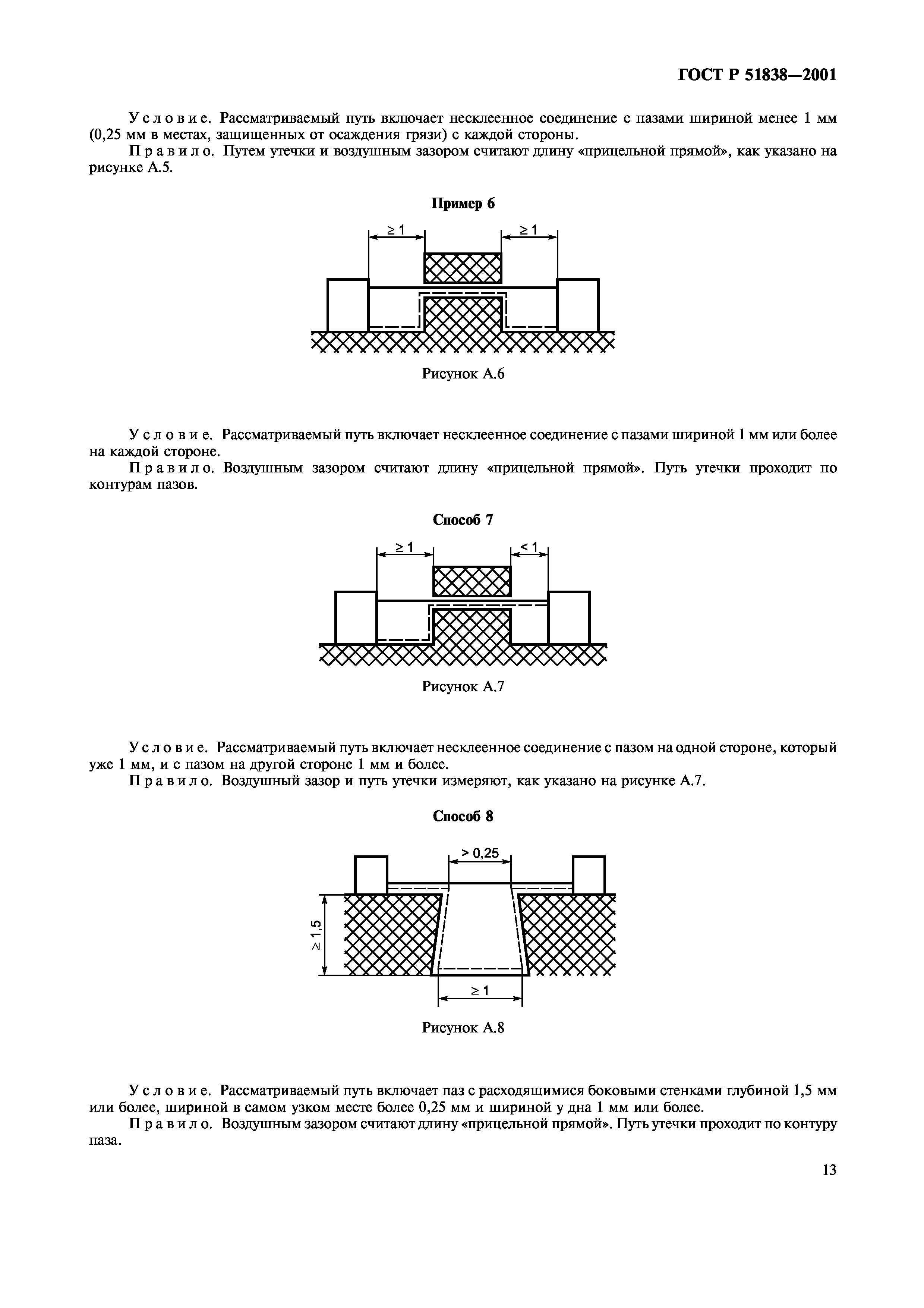 ГОСТ Р 51838-2001