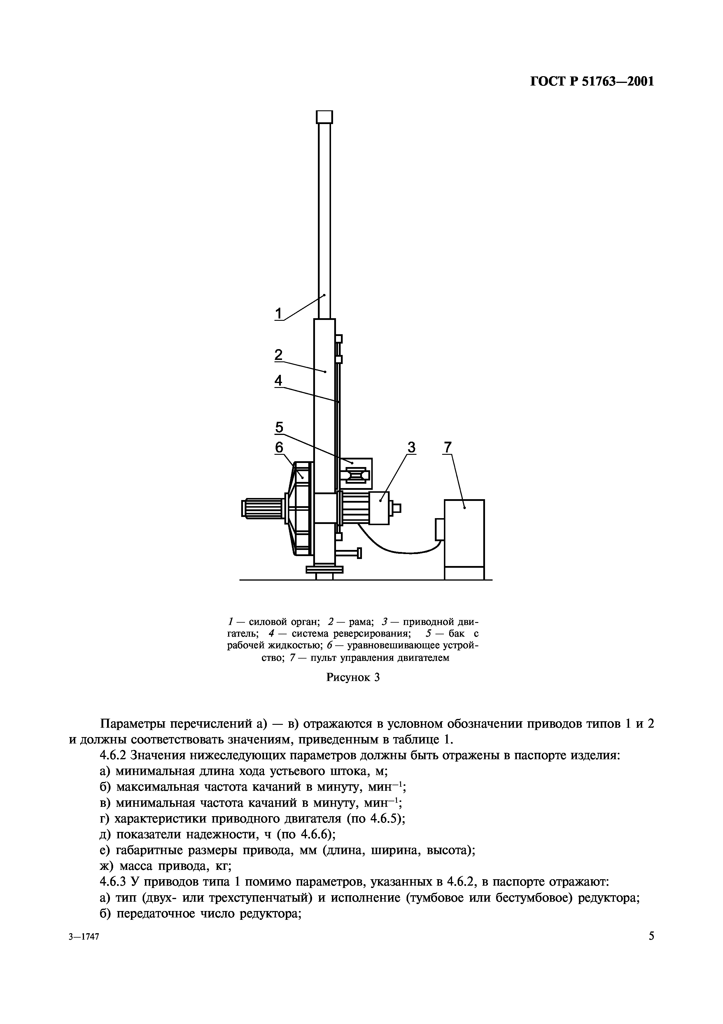 ГОСТ Р 51763-2001