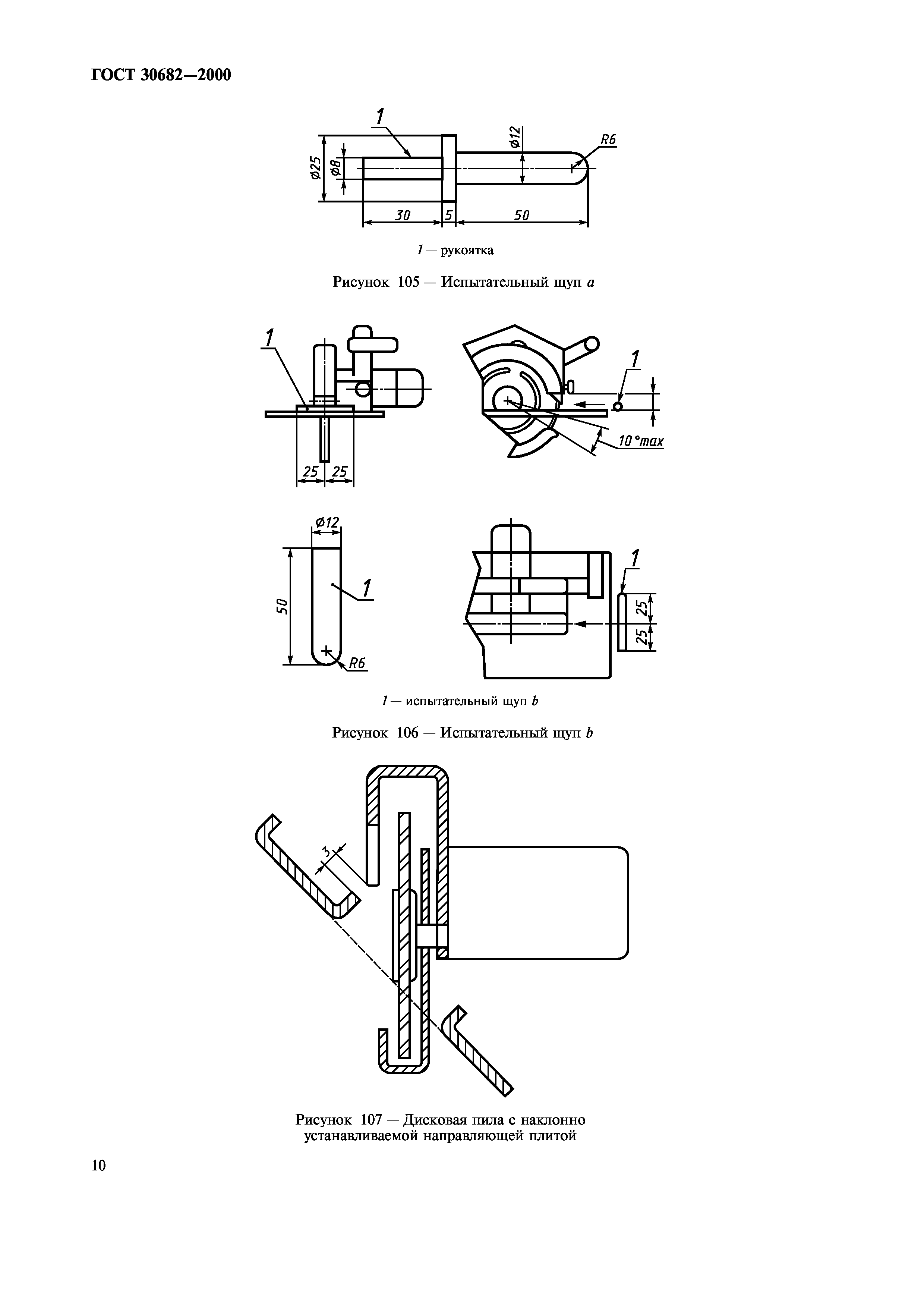 ГОСТ 30682-2000