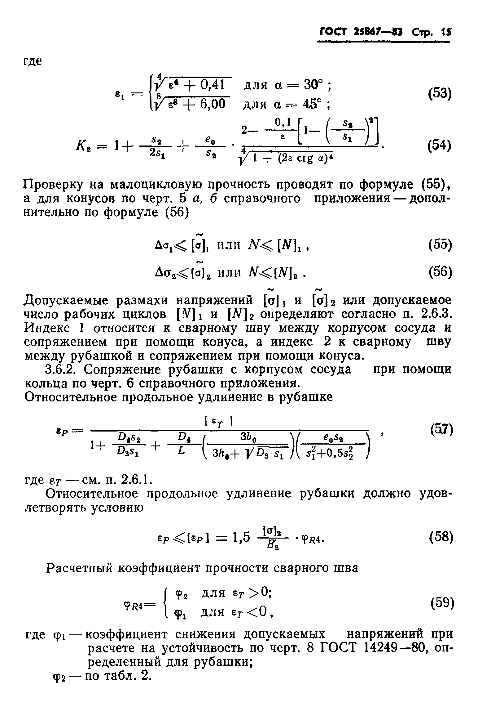 ГОСТ 25867-83