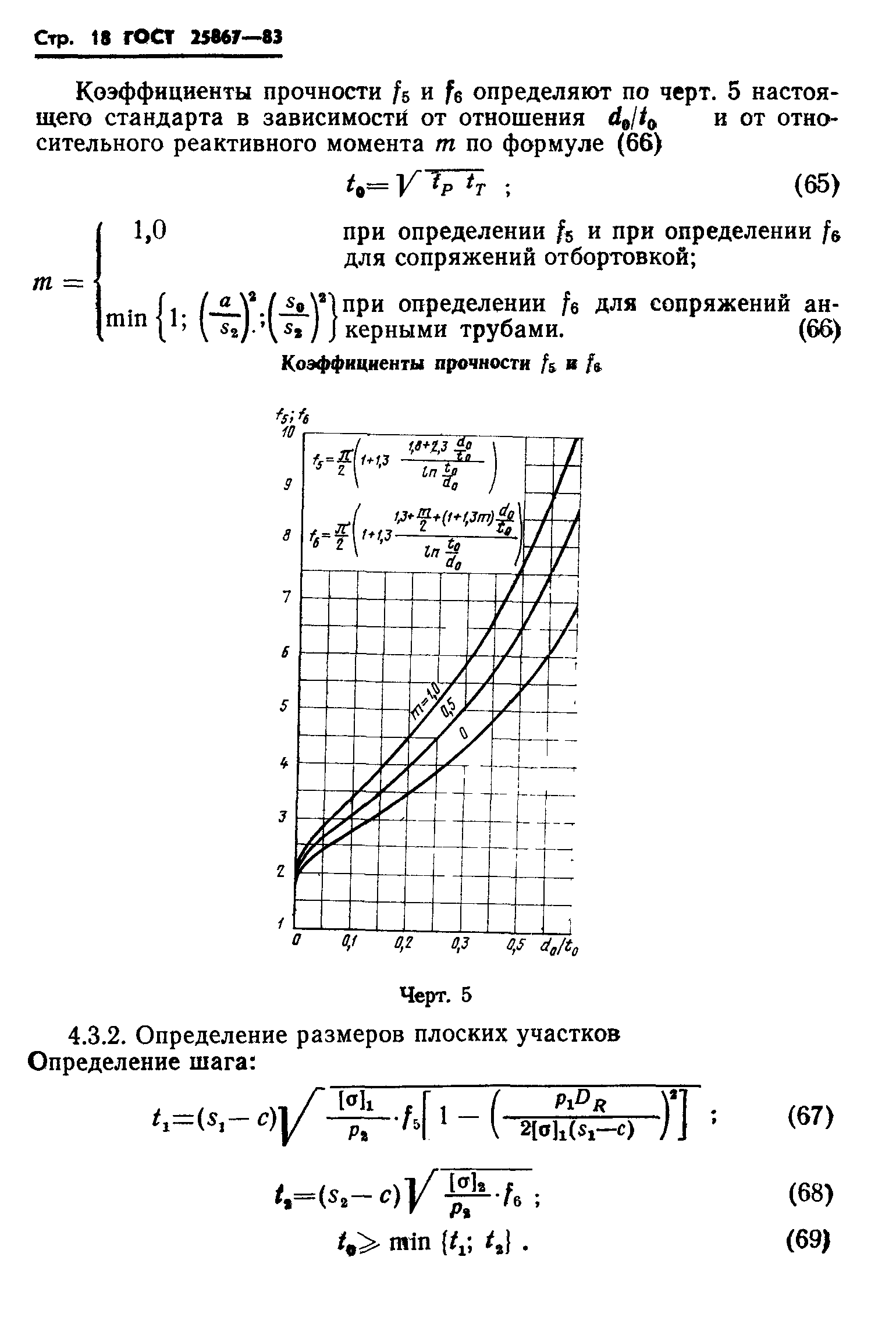 ГОСТ 25867-83