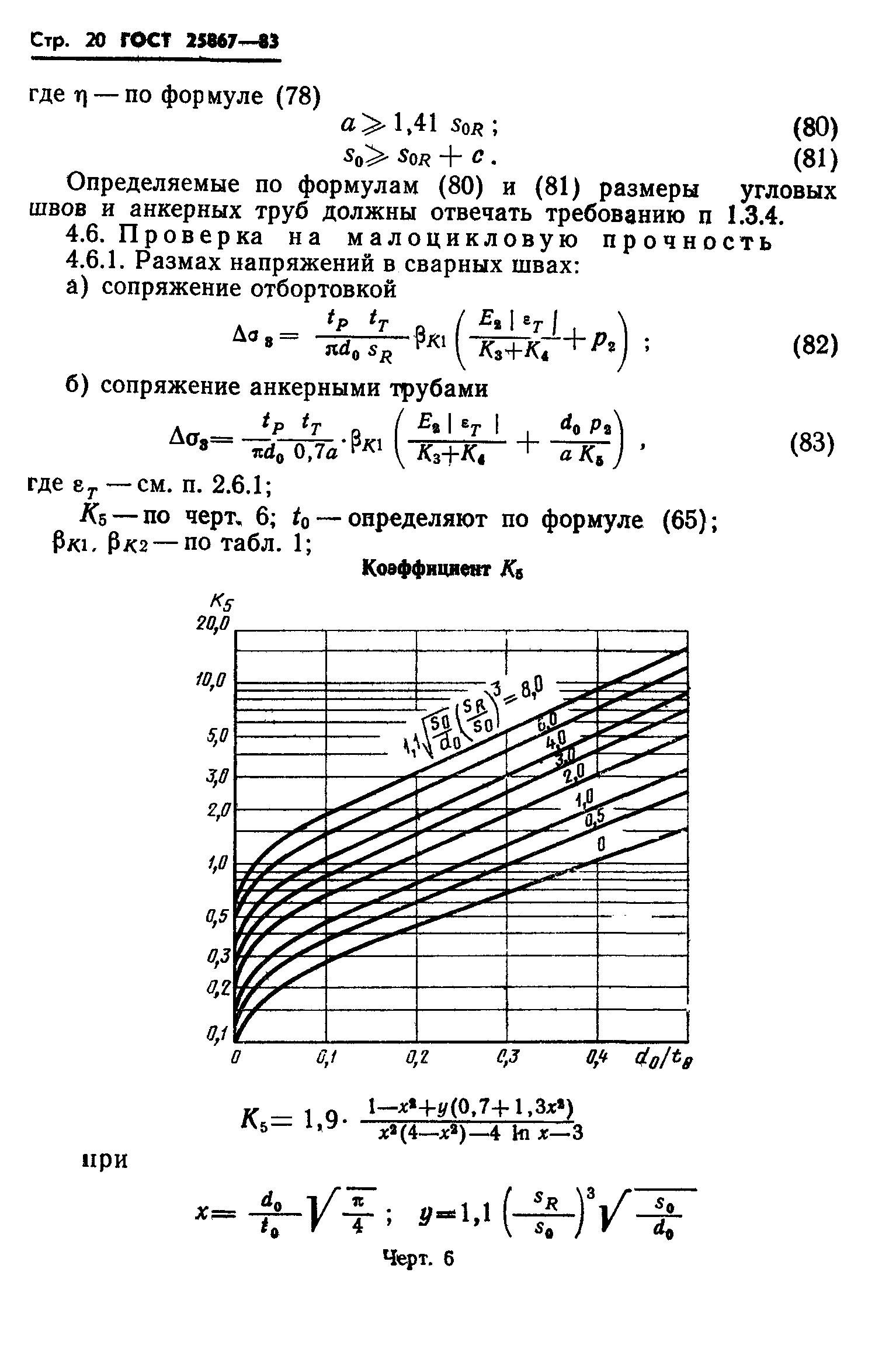 ГОСТ 25867-83