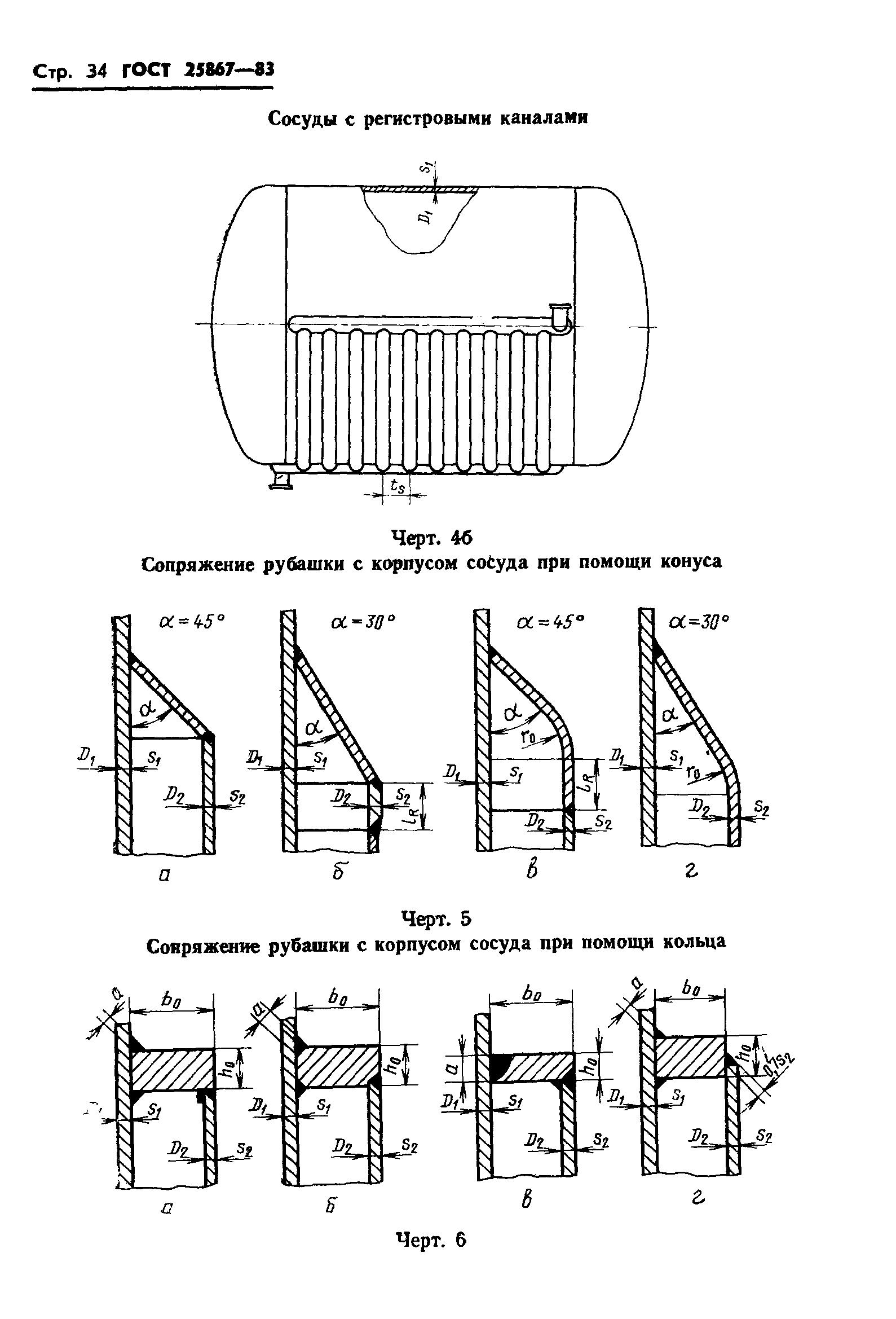 ГОСТ 25867-83