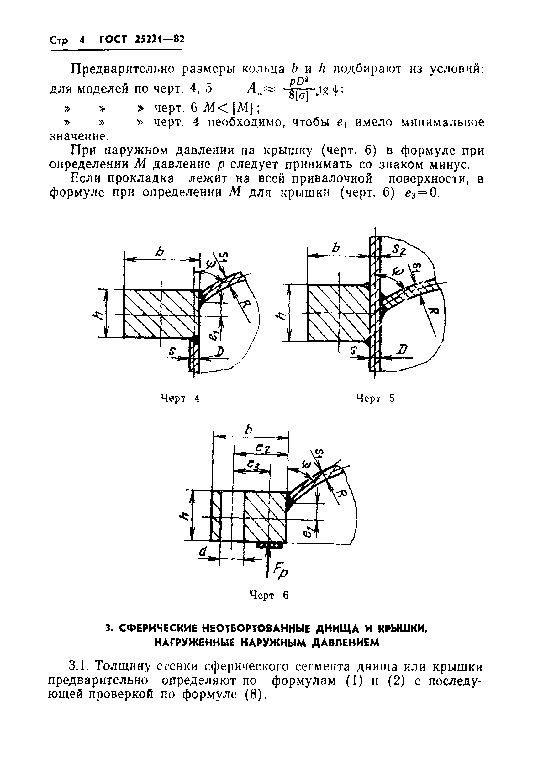 ГОСТ 25221-82