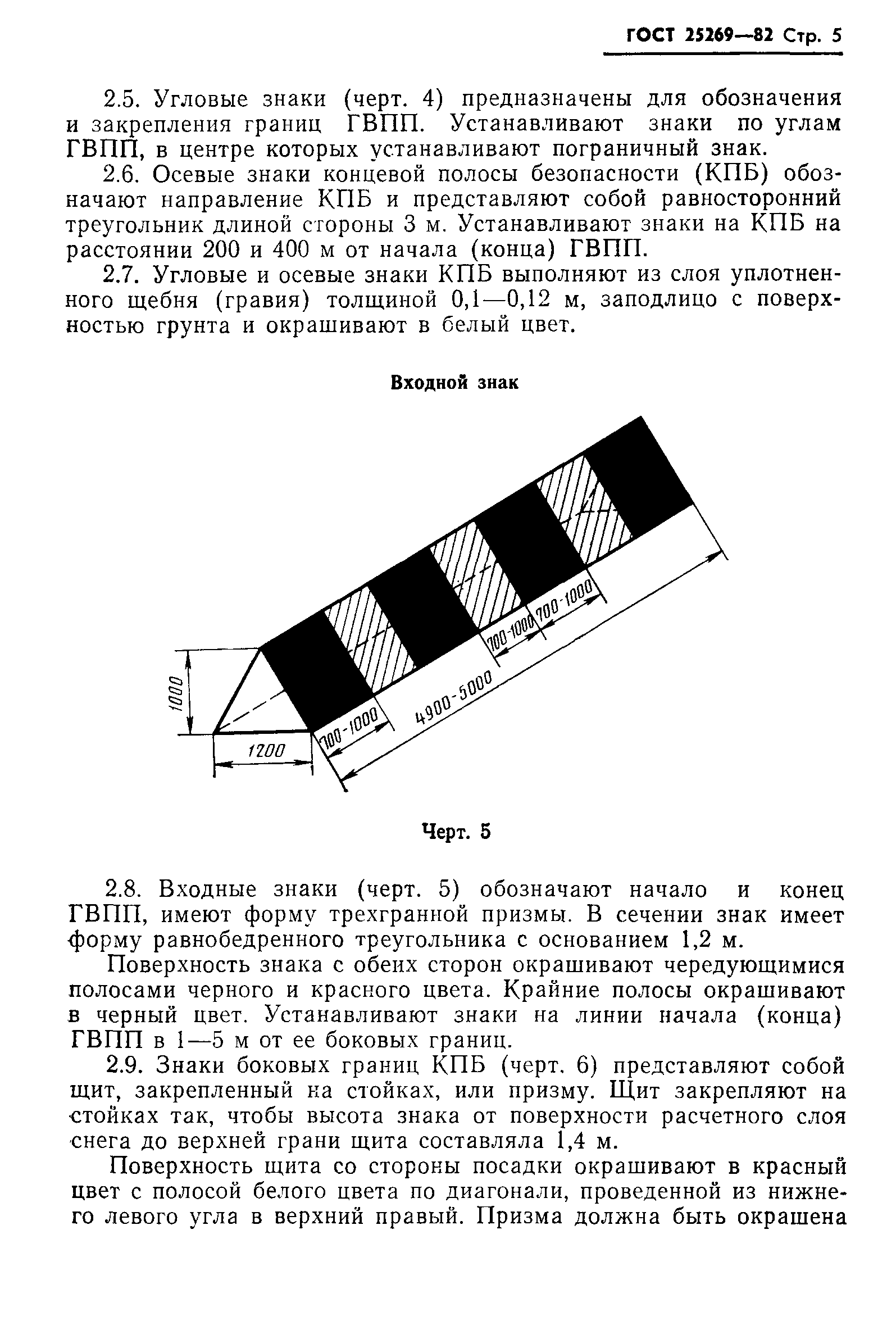 ГОСТ 25269-82