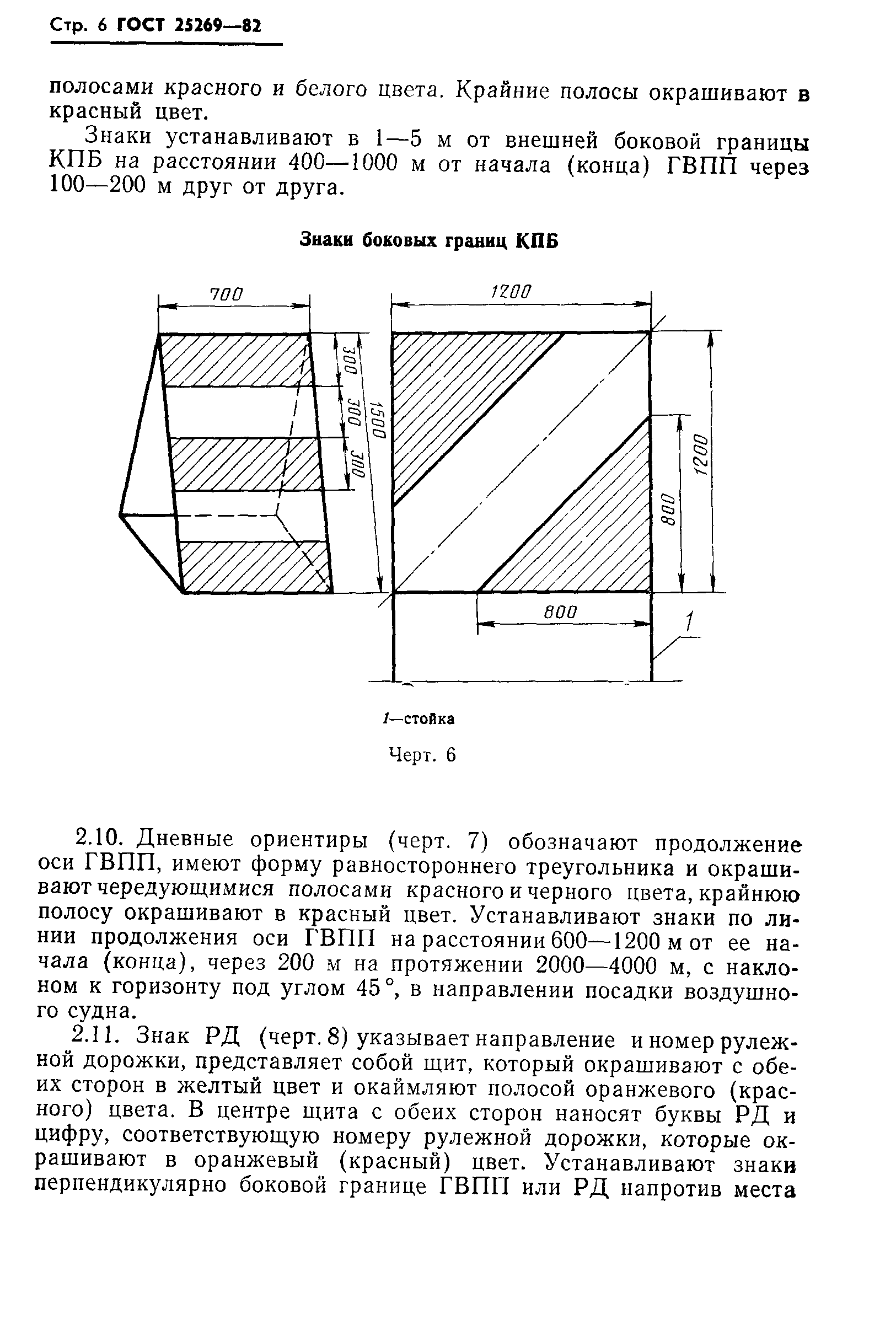 ГОСТ 25269-82