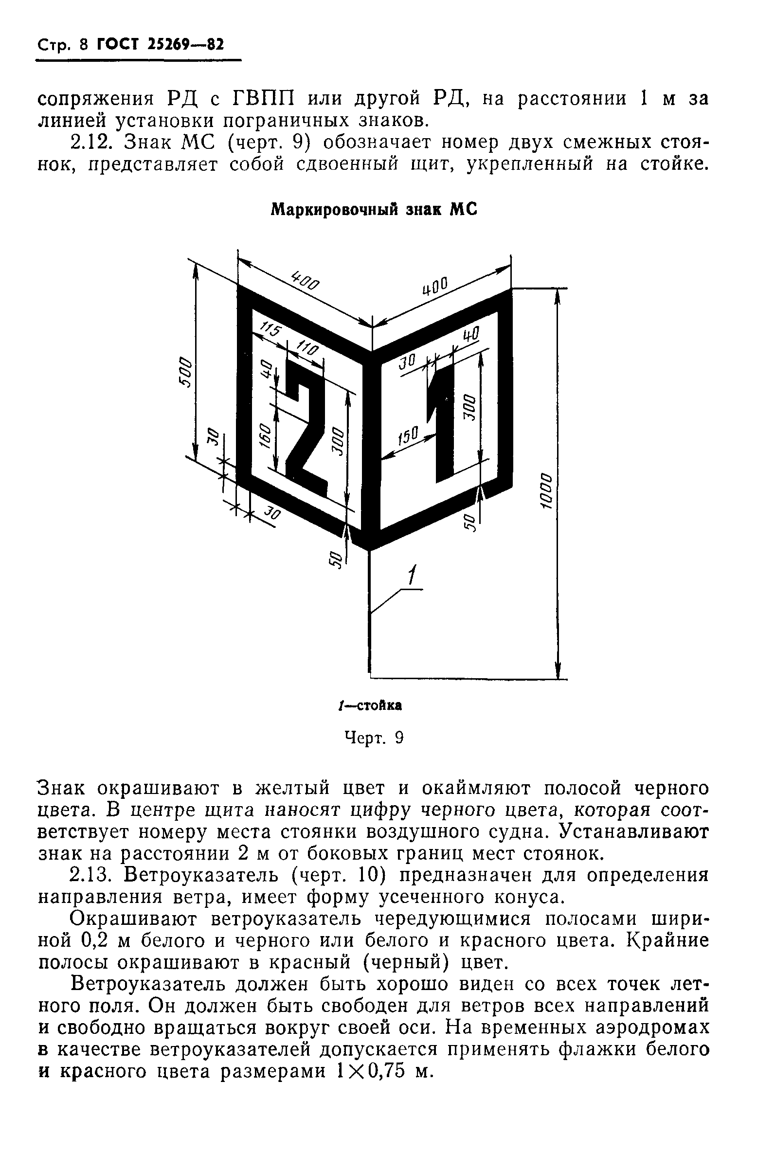 ГОСТ 25269-82