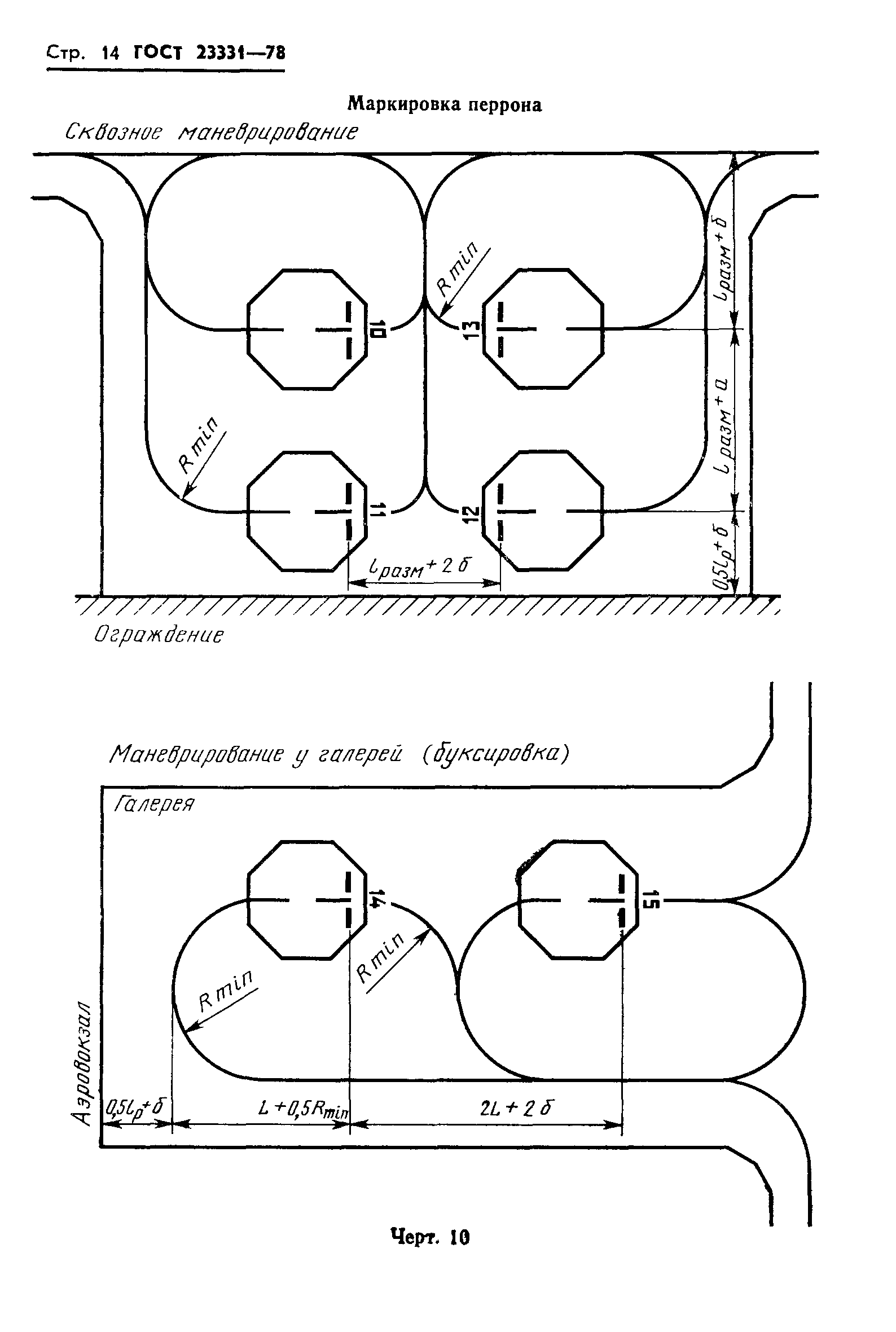 ГОСТ 23331-78