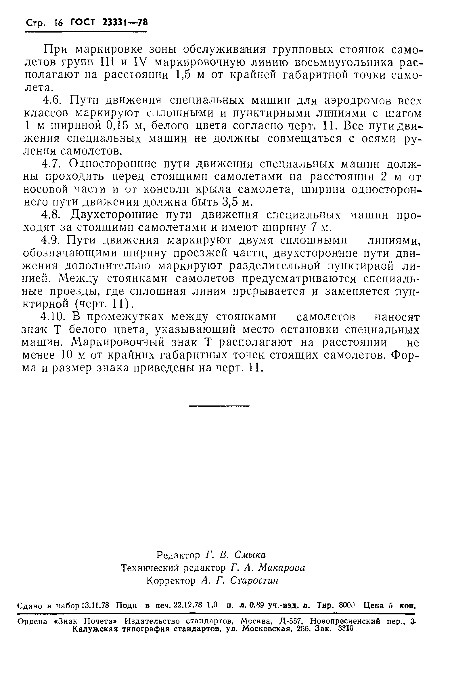 ГОСТ 23331-78