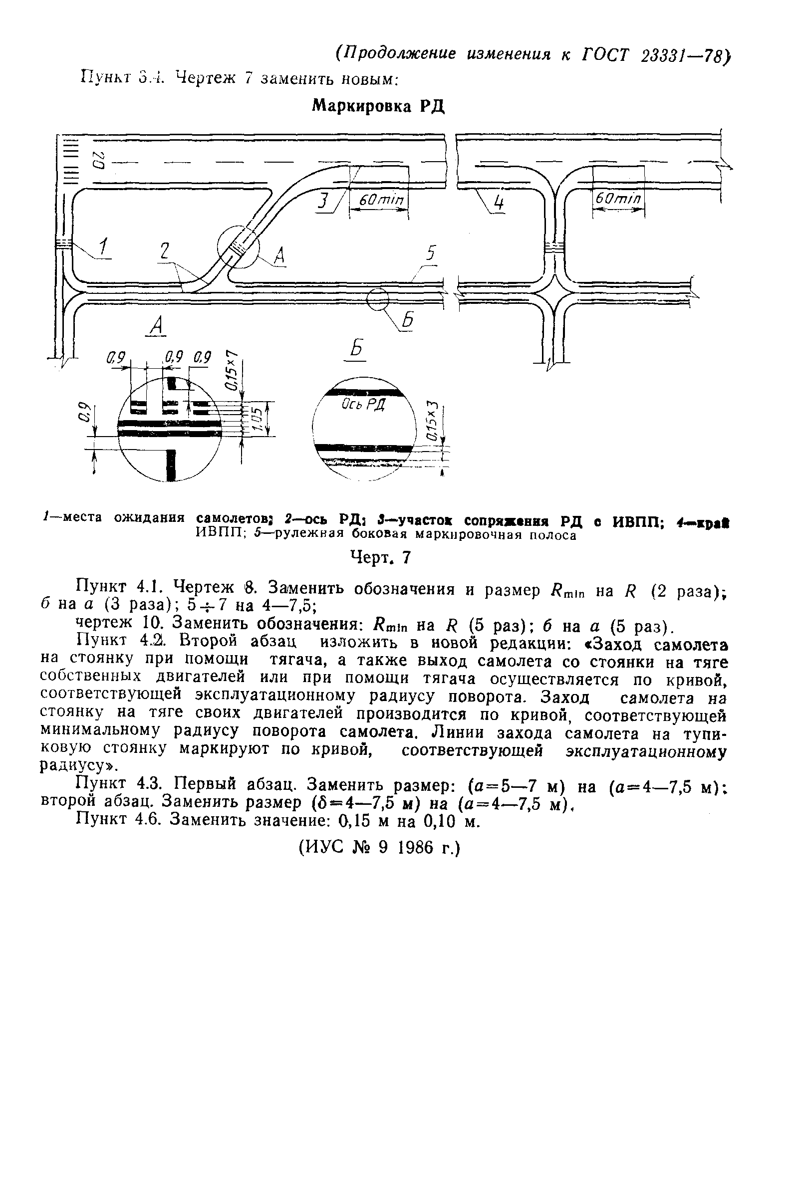 ГОСТ 23331-78