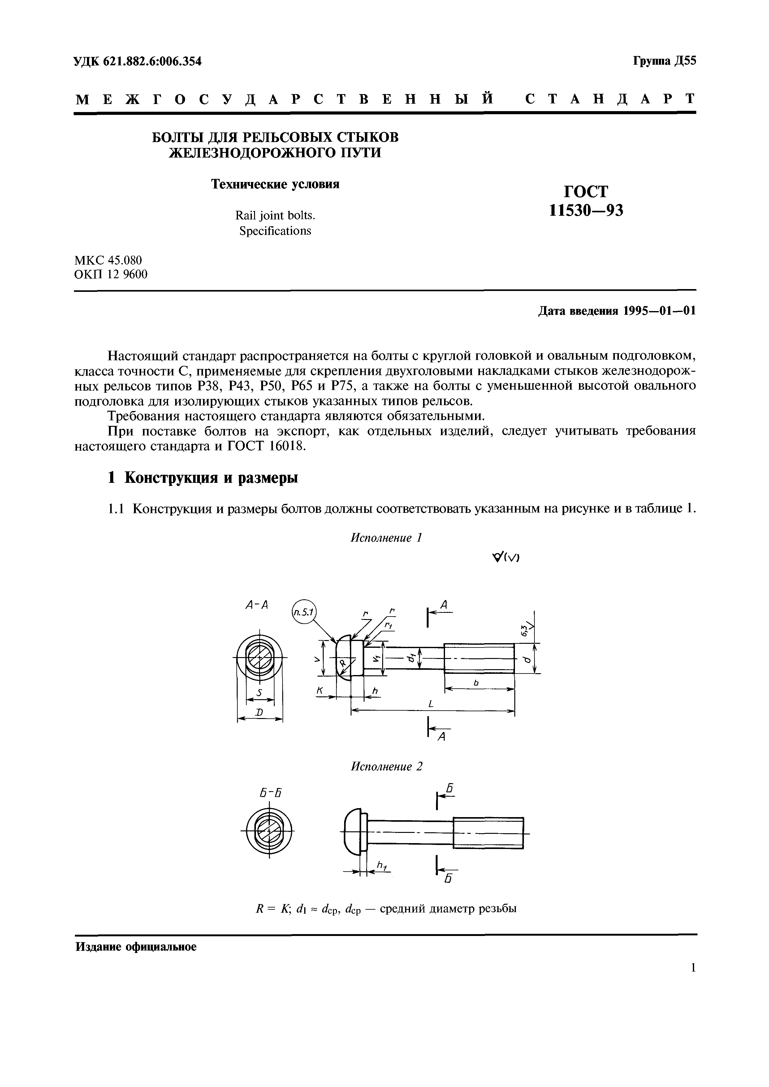 ГОСТ 11530-93