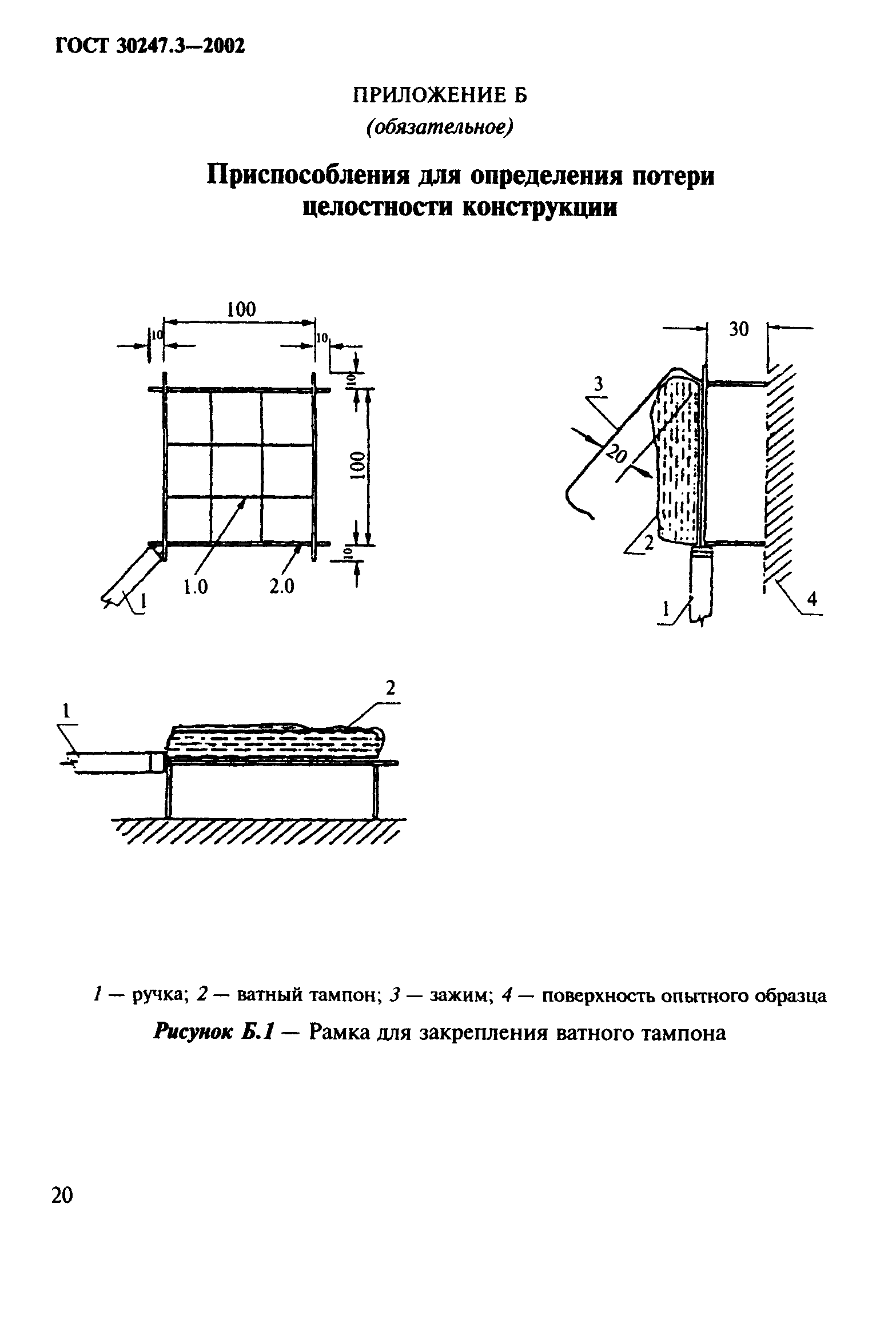 ГОСТ 30247.3-2002