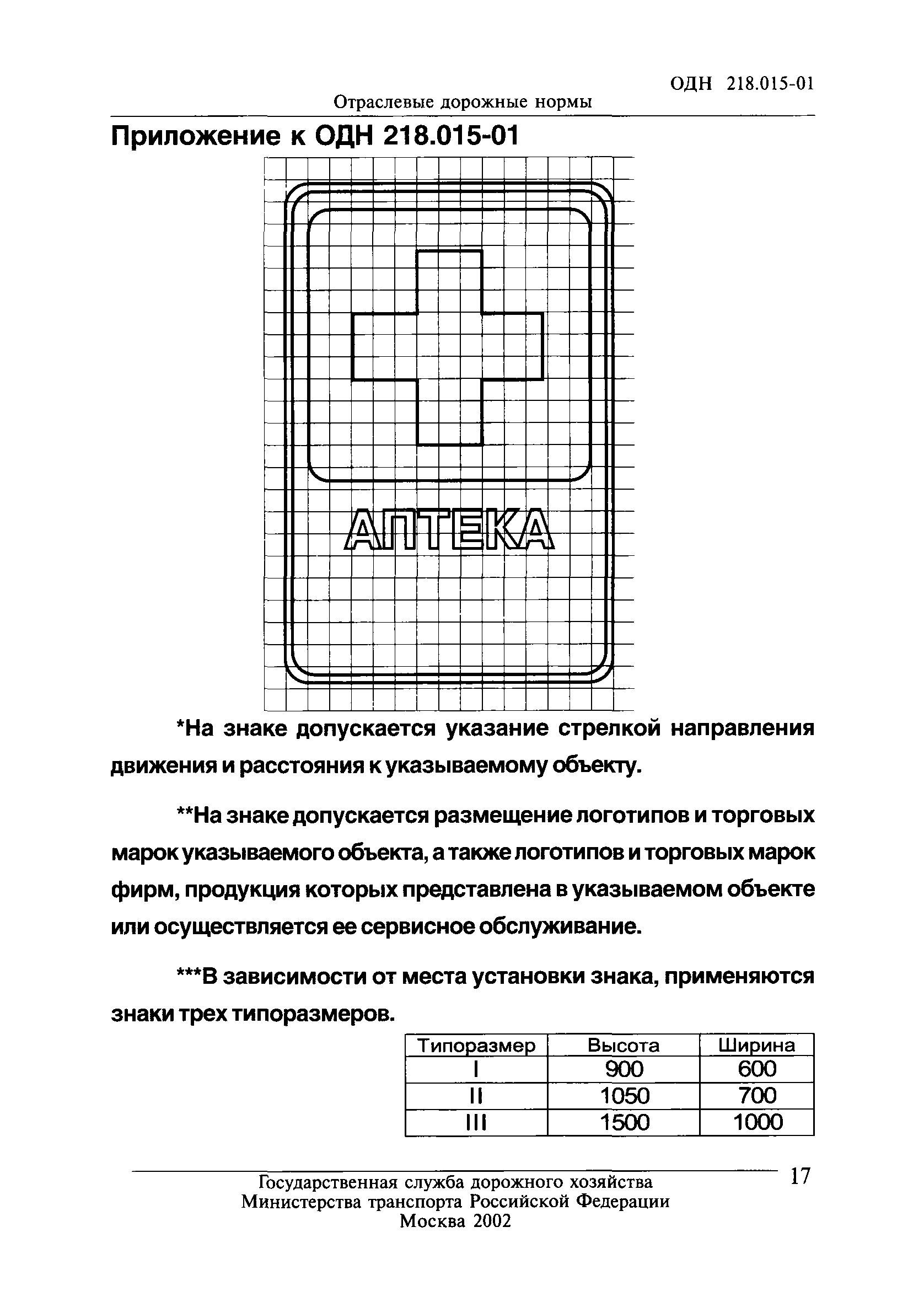 ОДН 218.015-01