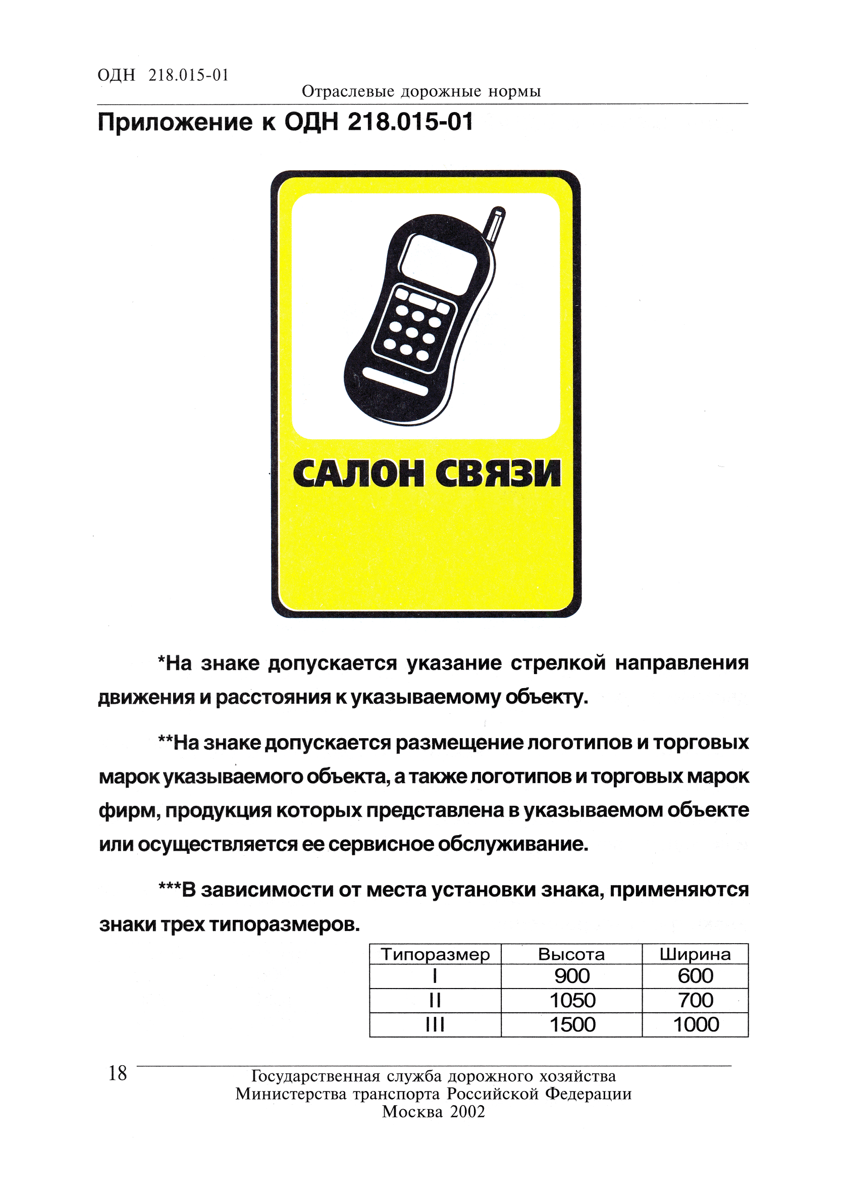 ОДН 218.015-01