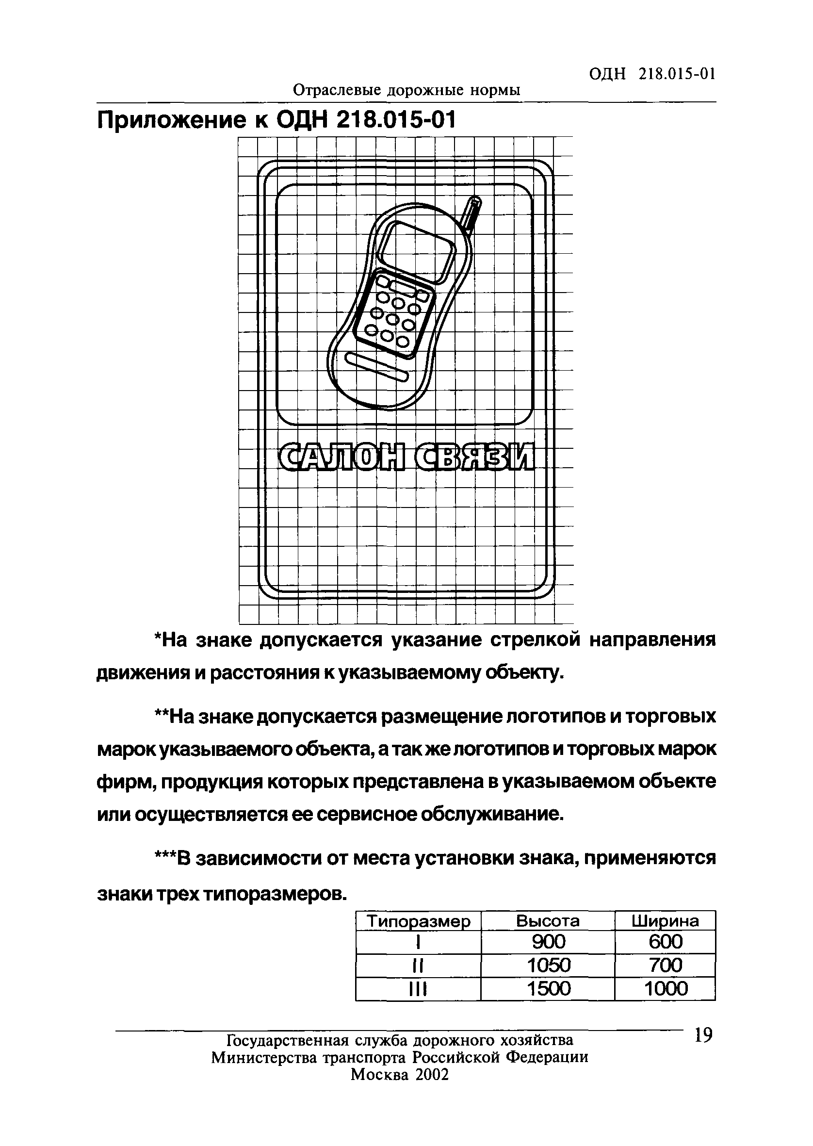 ОДН 218.015-01