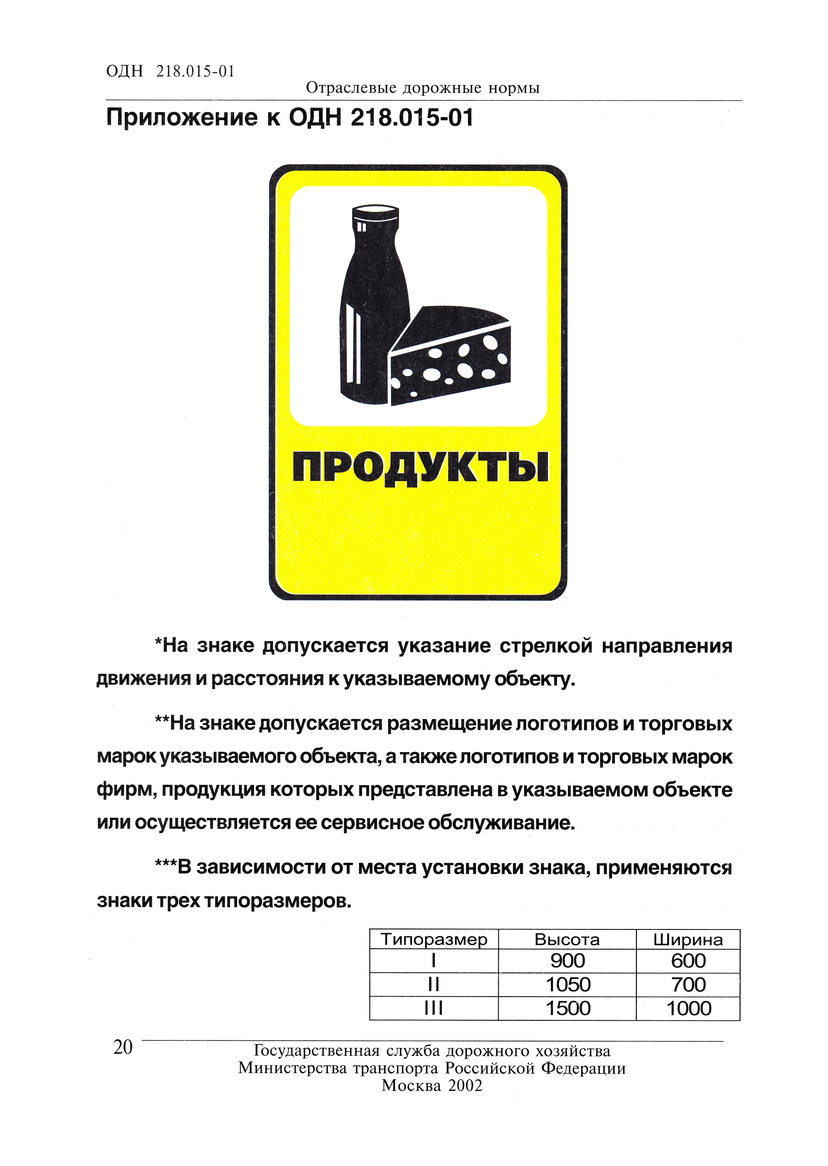 ОДН 218.015-01