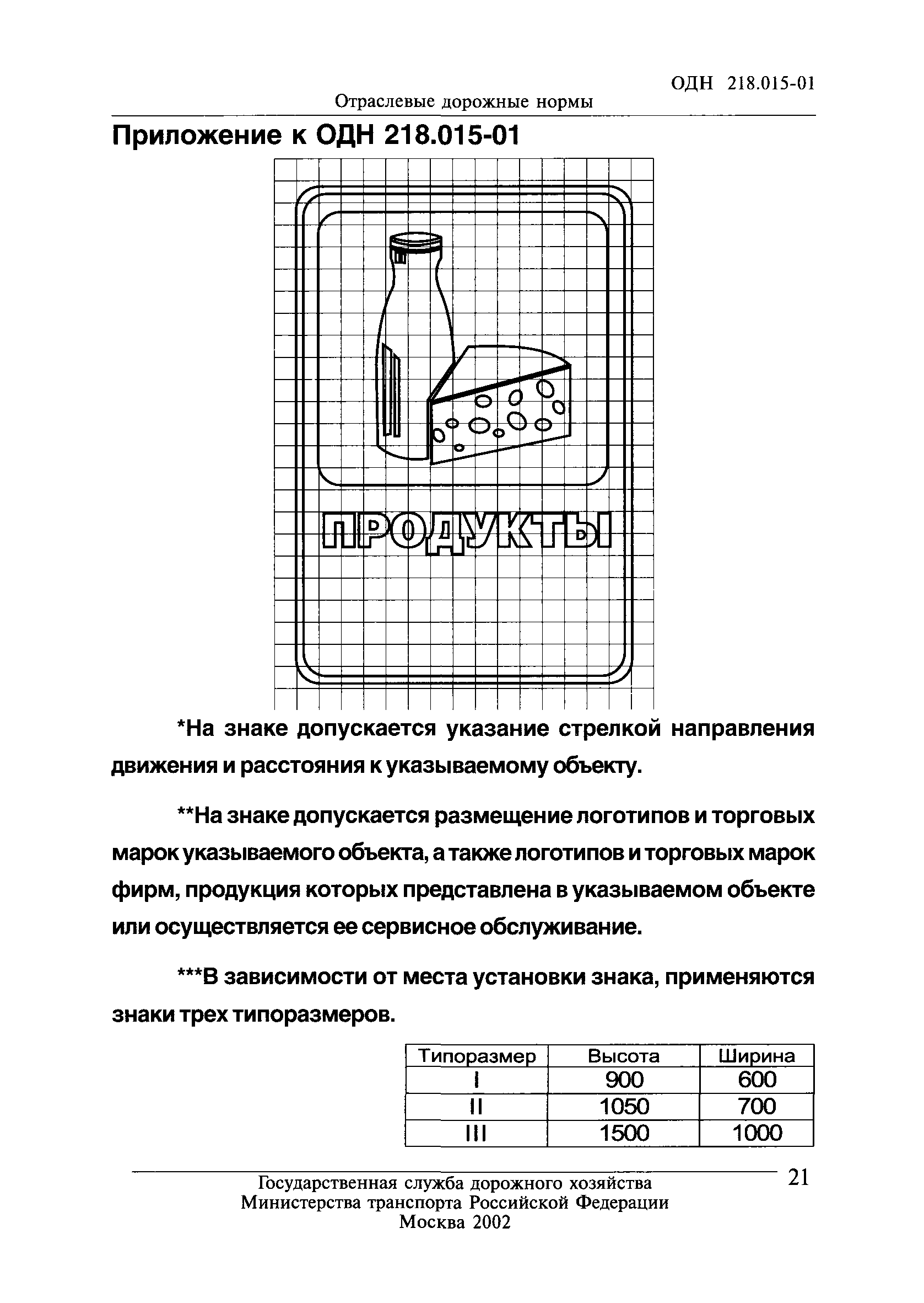 ОДН 218.015-01