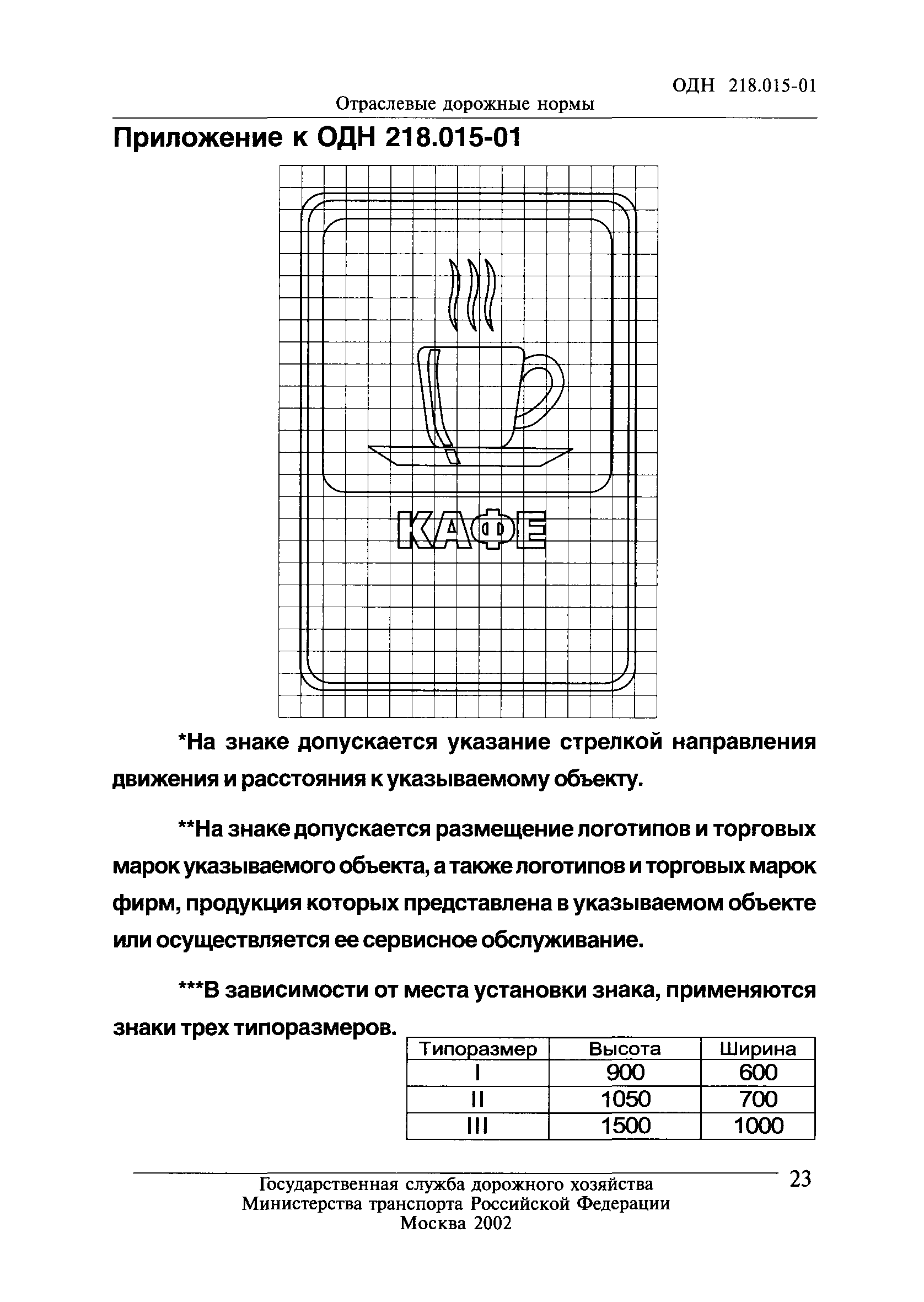 ОДН 218.015-01