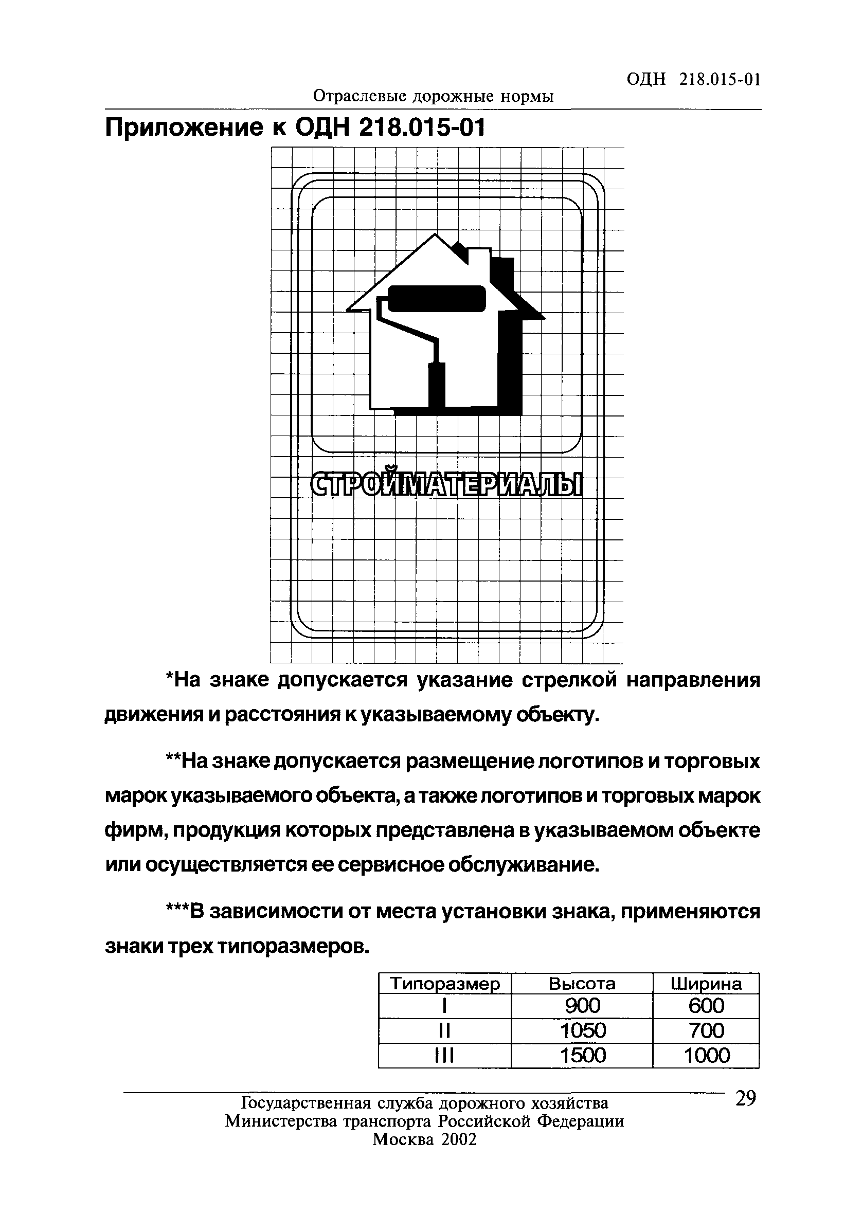 ОДН 218.015-01