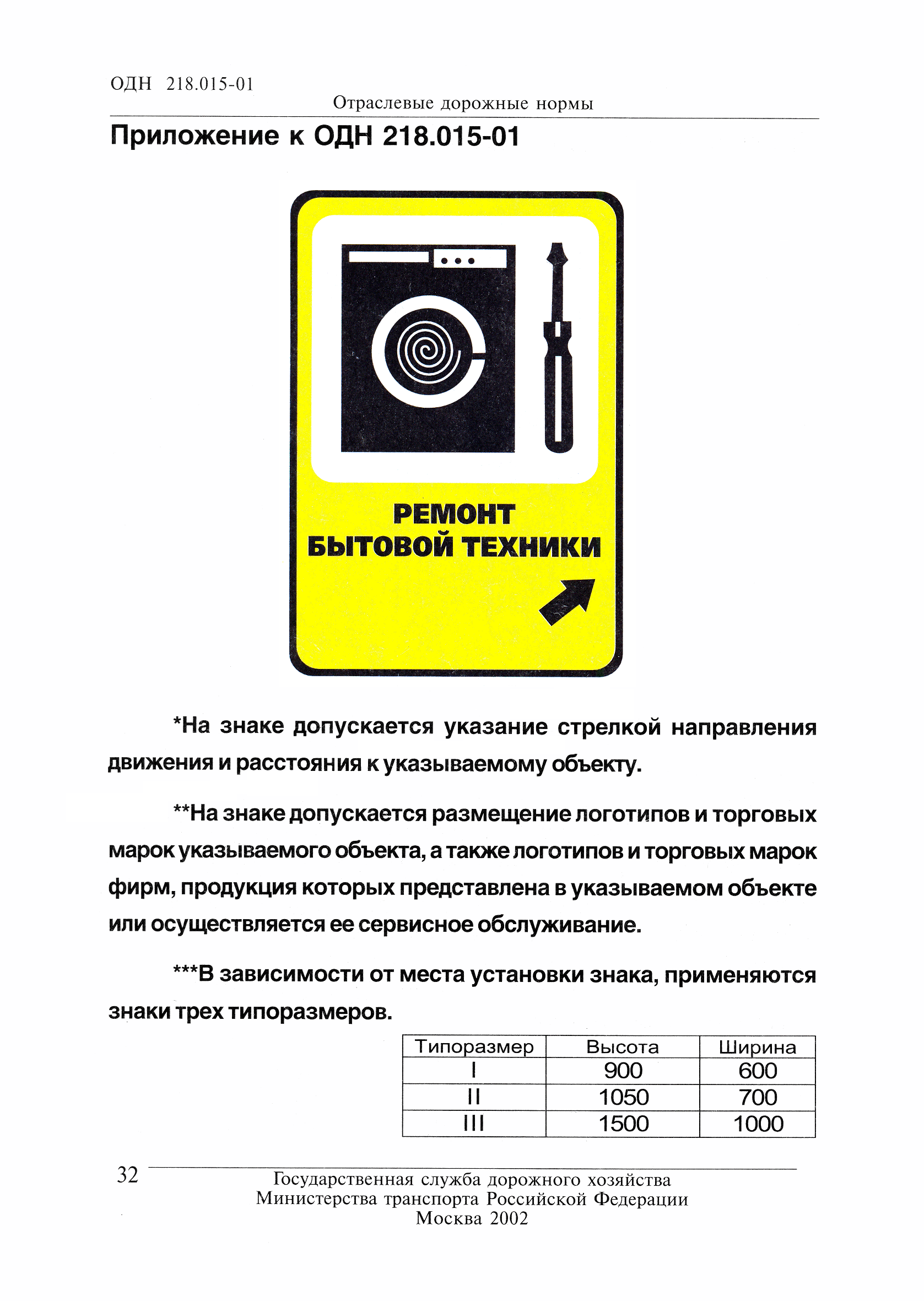 ОДН 218.015-01