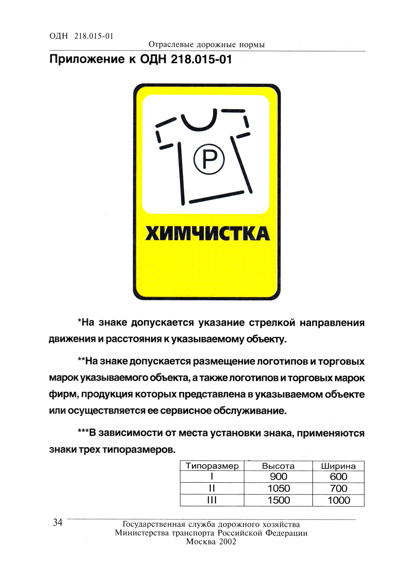 ОДН 218.015-01