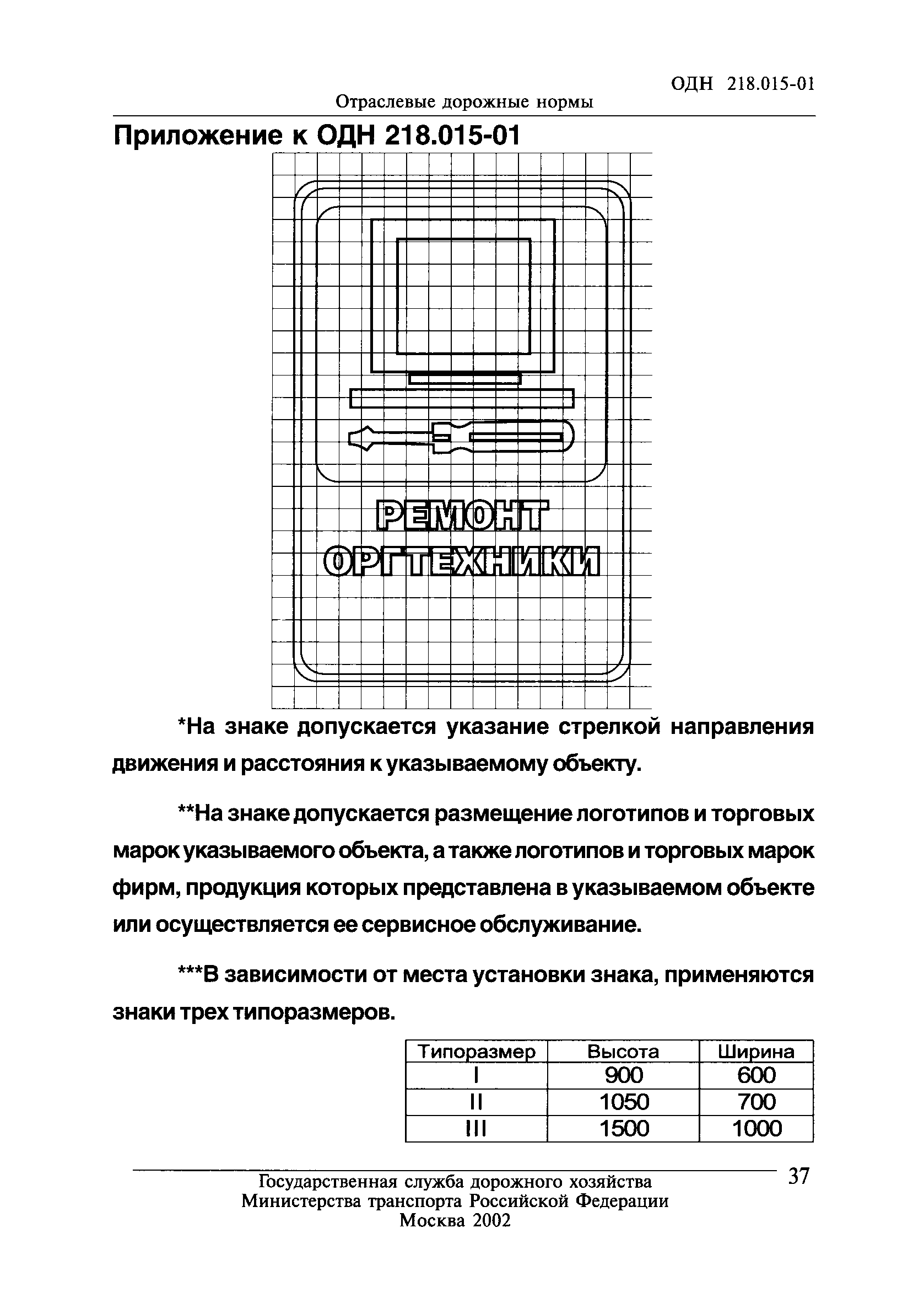 ОДН 218.015-01