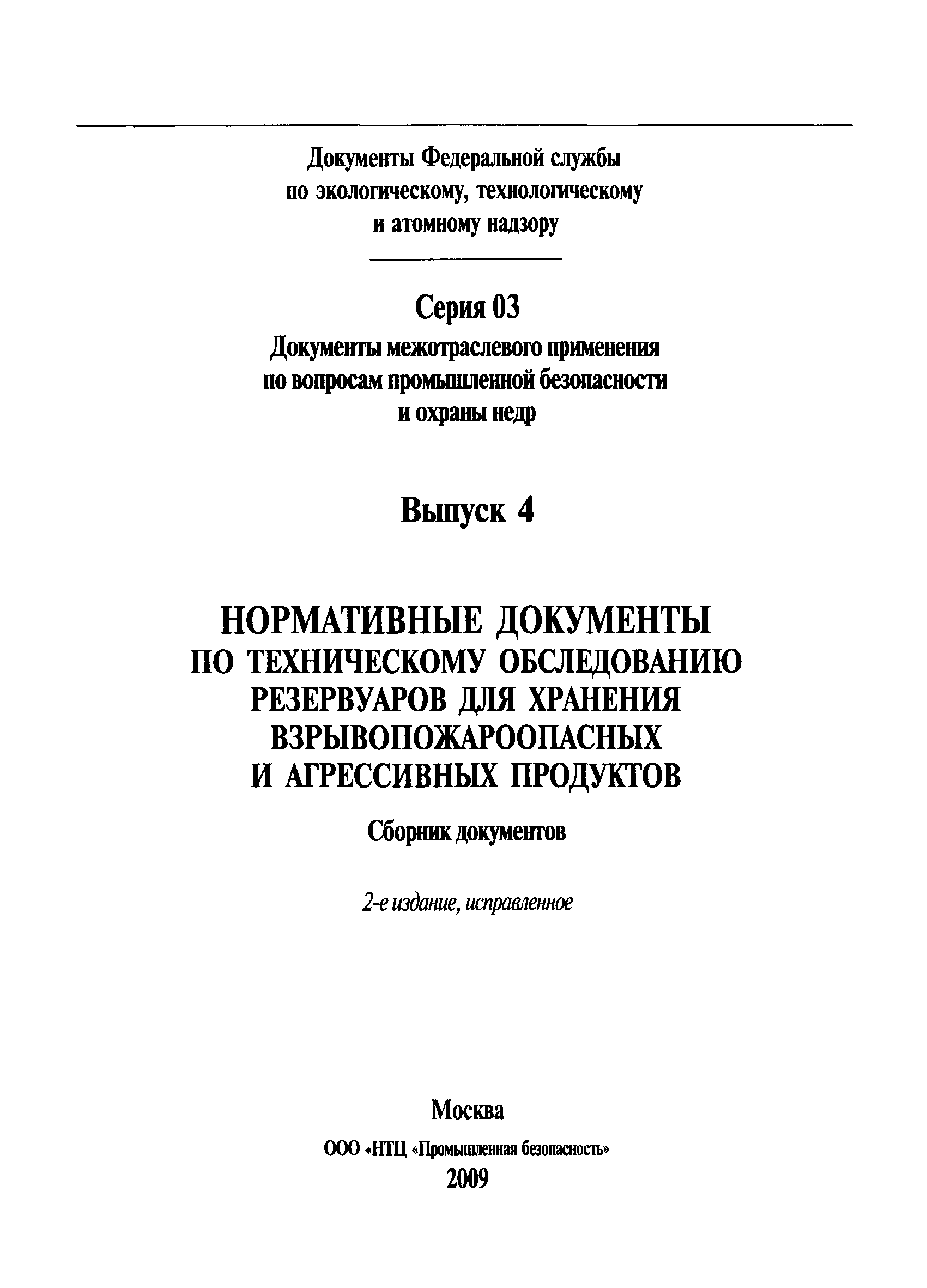 РД 03-420-01