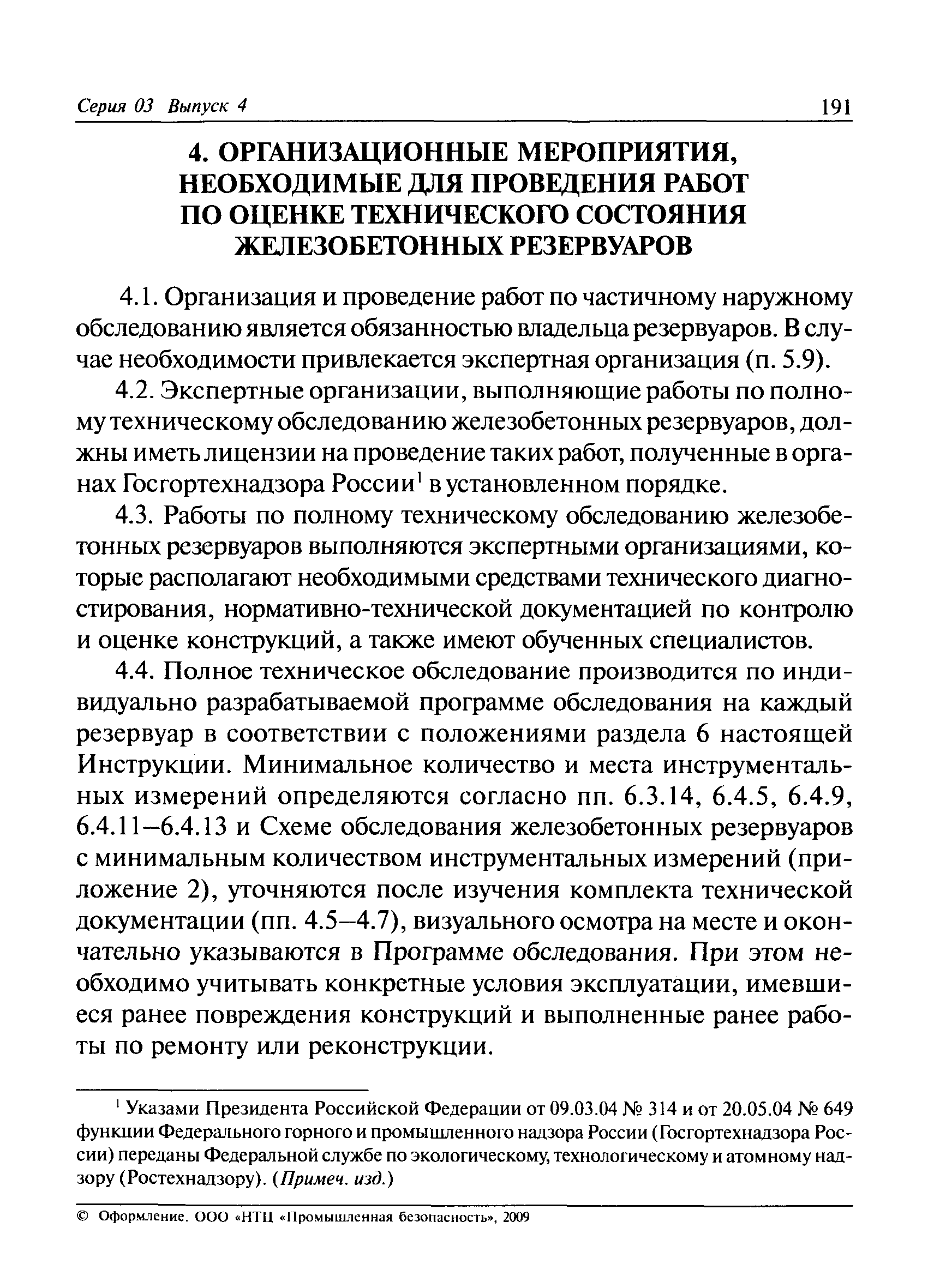 РД 03-420-01