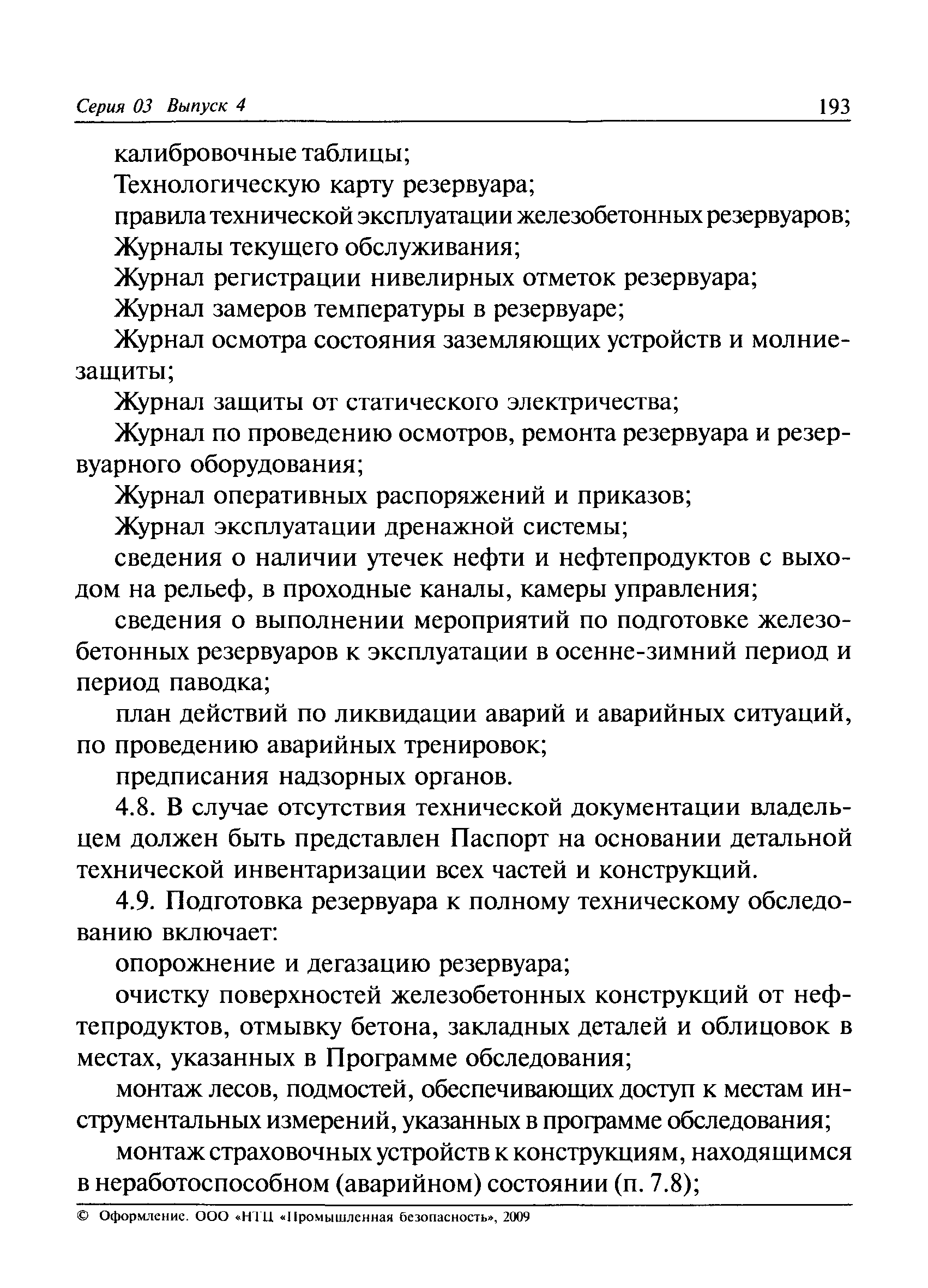 РД 03-420-01