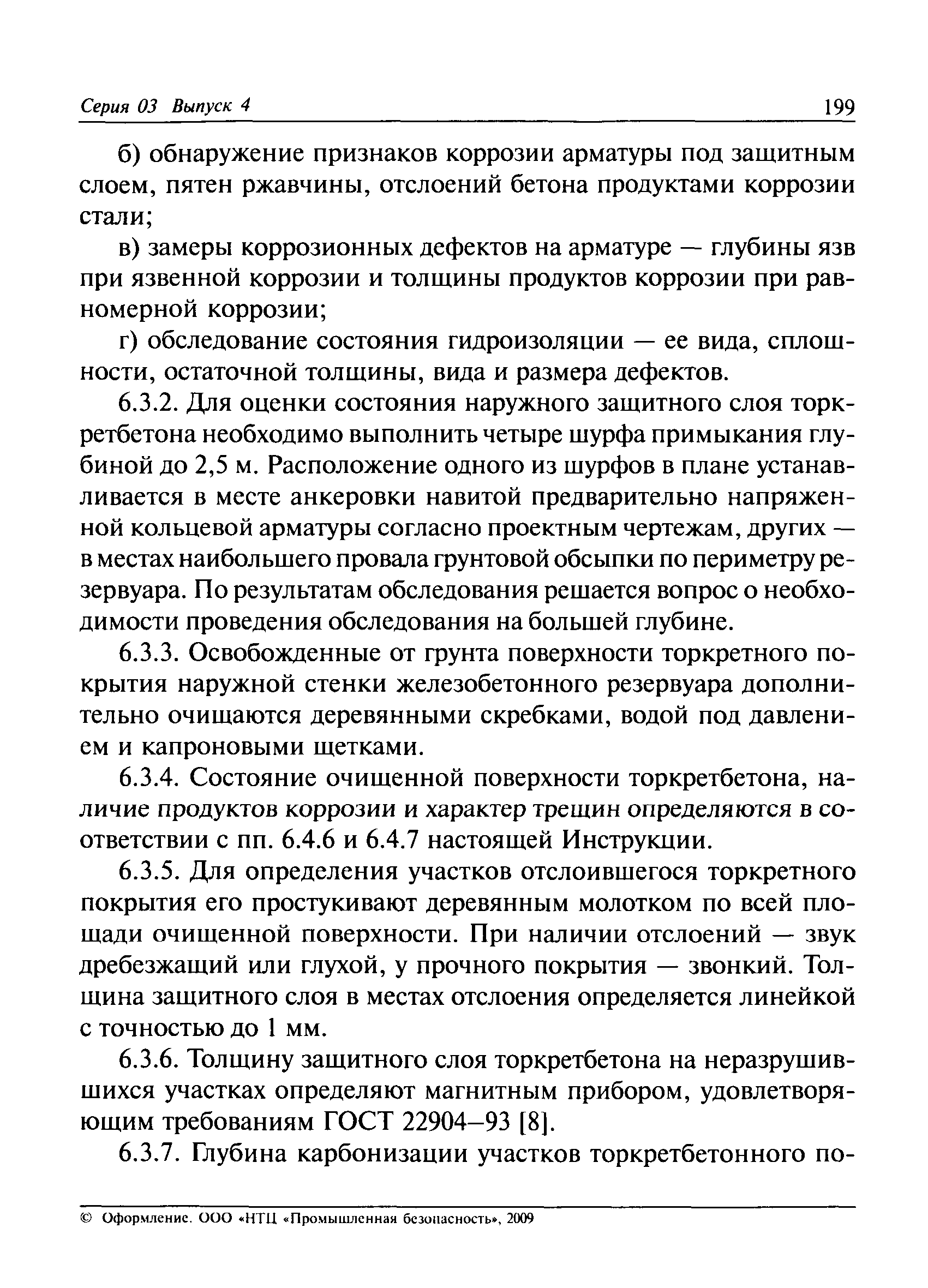 РД 03-420-01