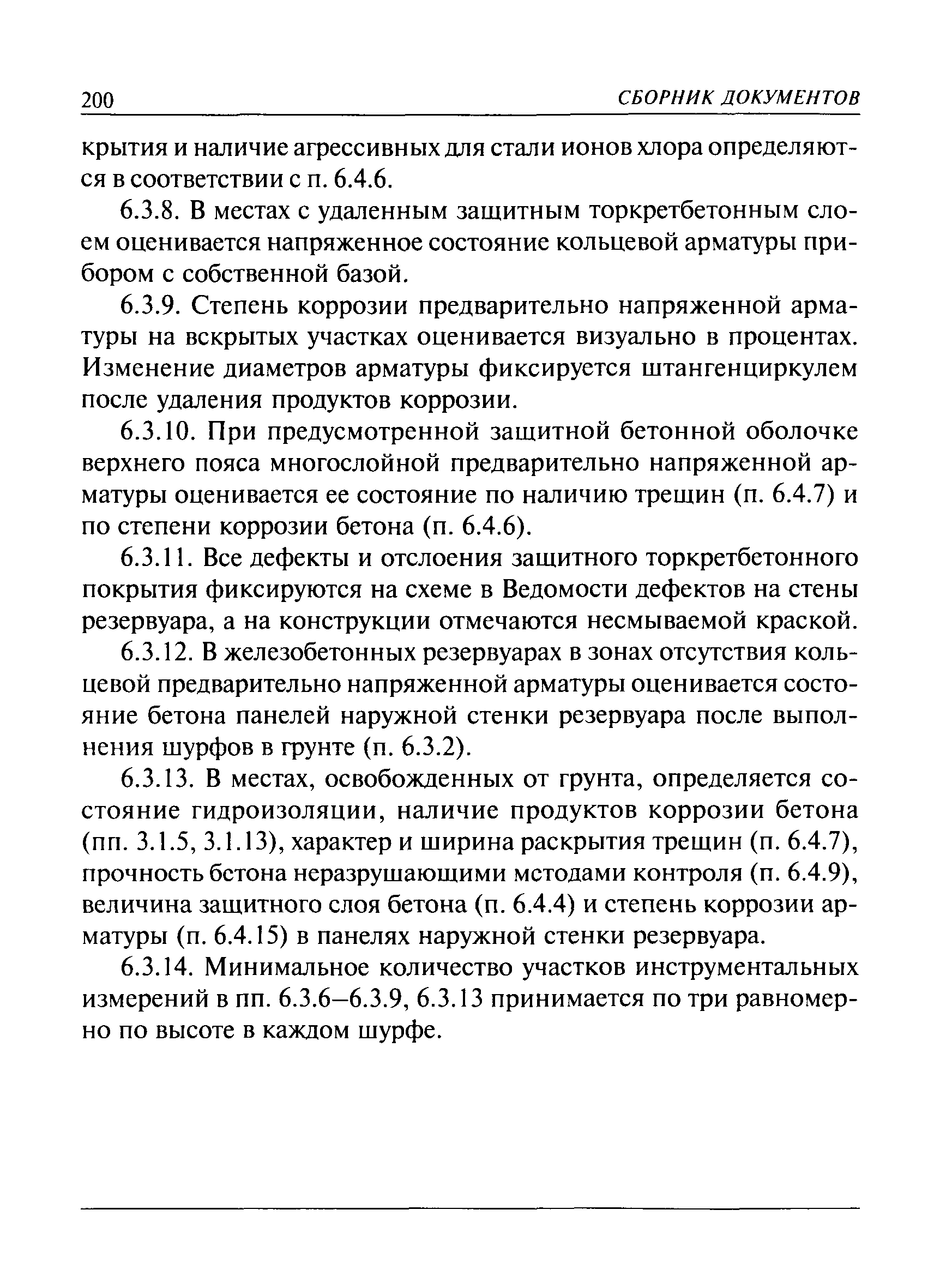 РД 03-420-01