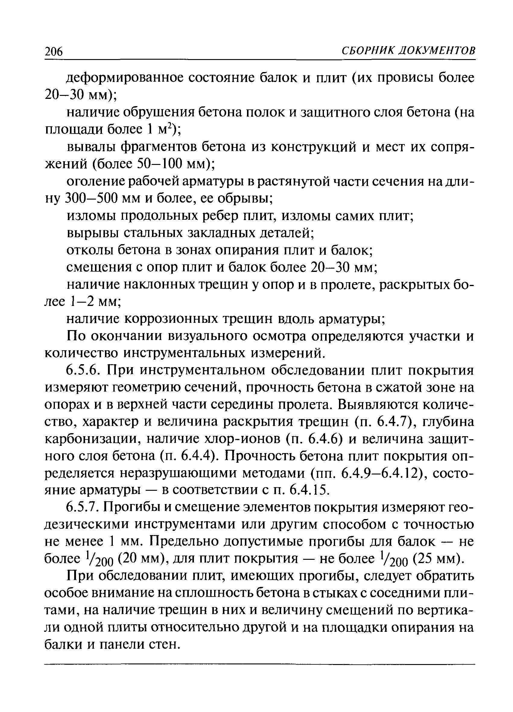 РД 03-420-01