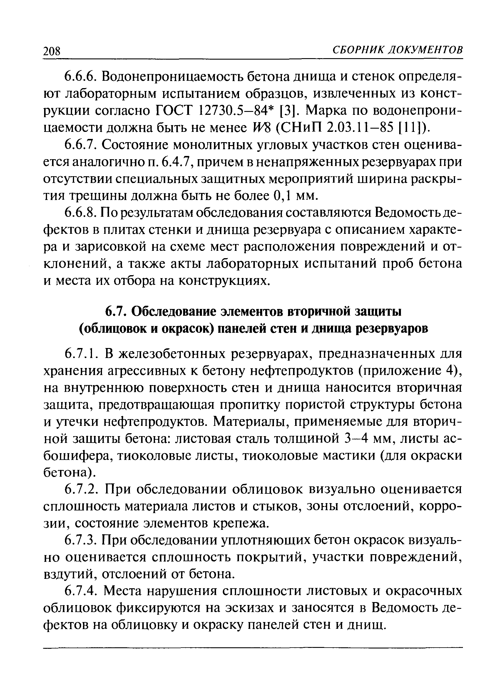 РД 03-420-01