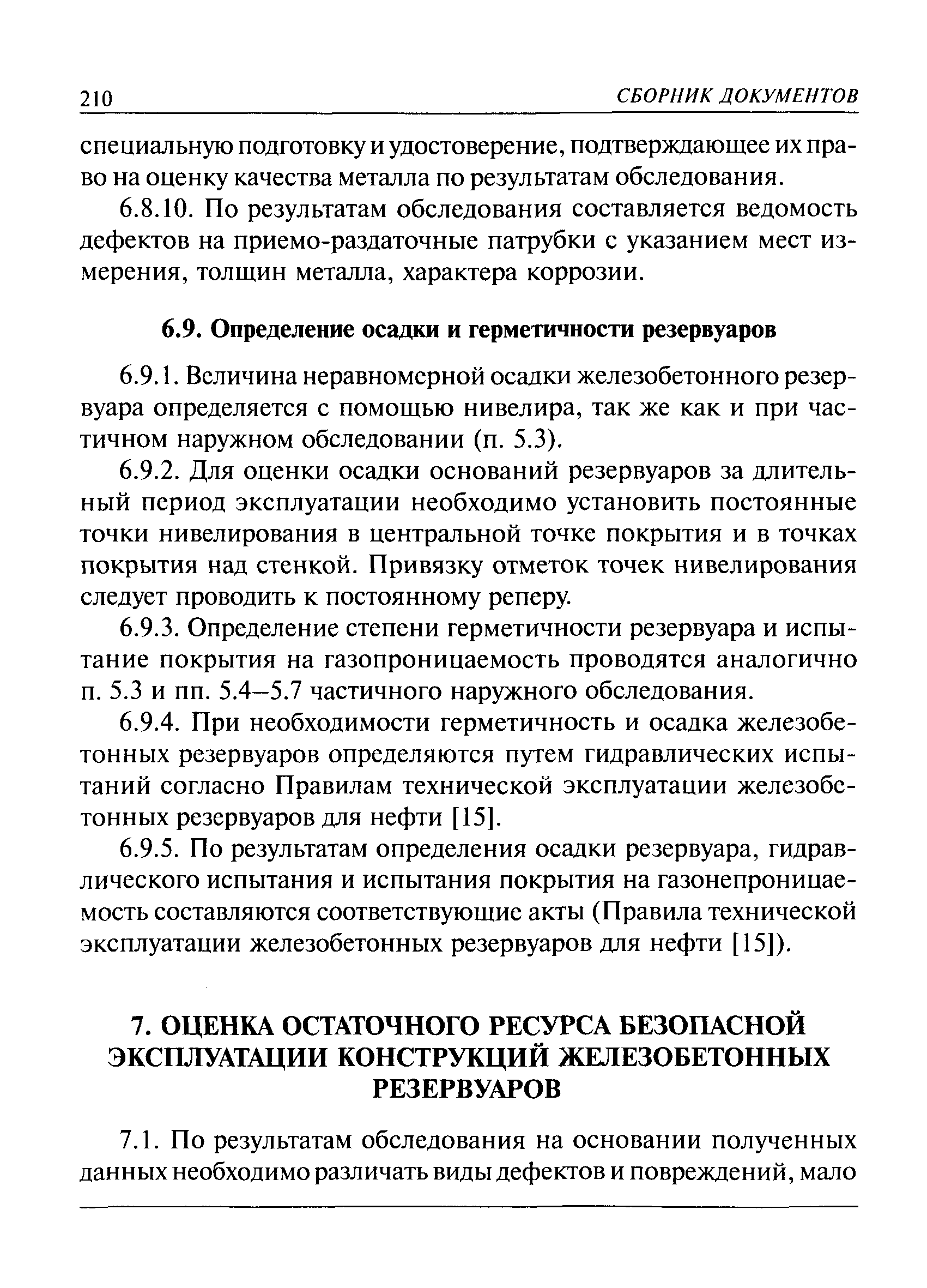 РД 03-420-01