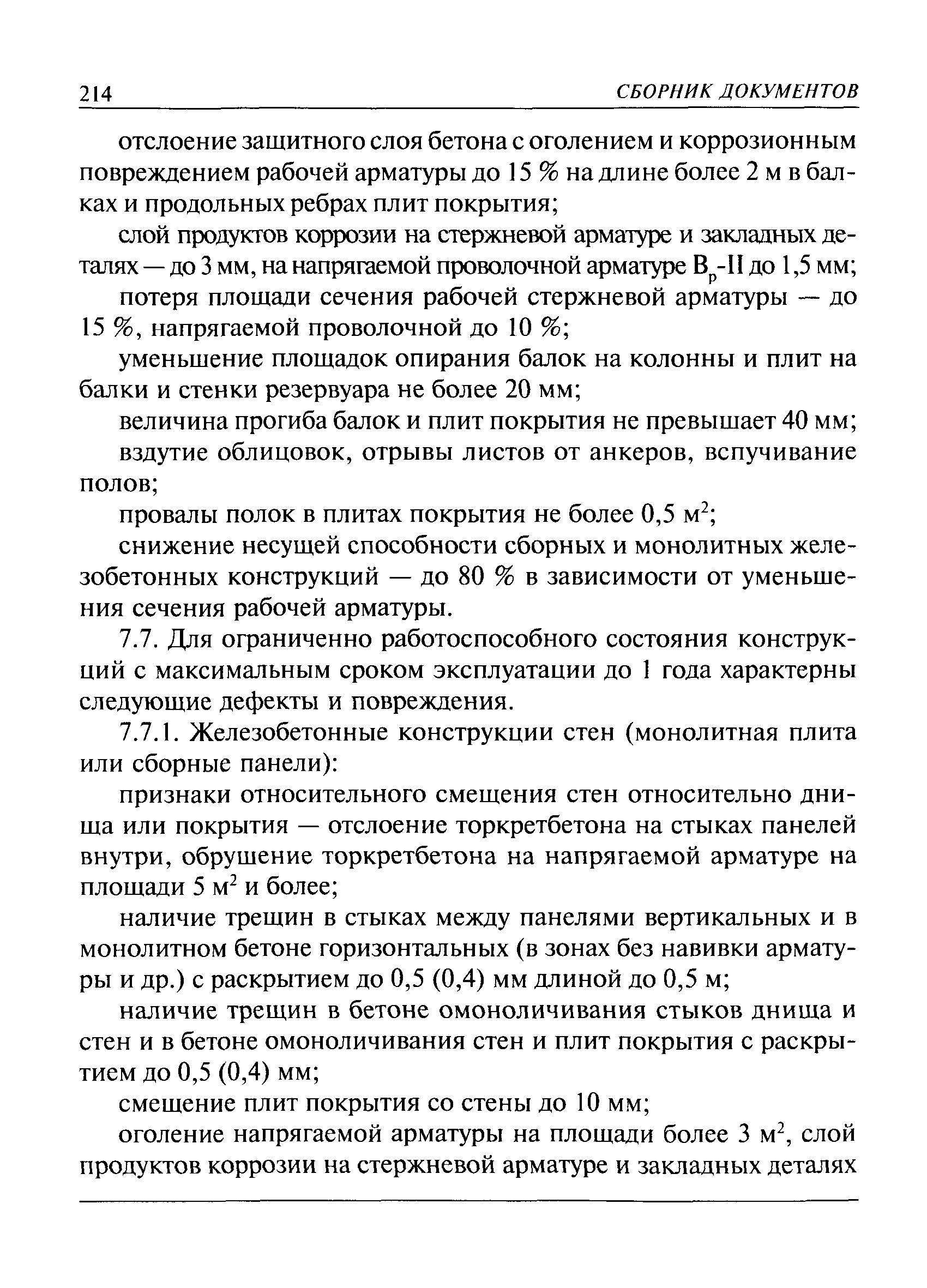 РД 03-420-01