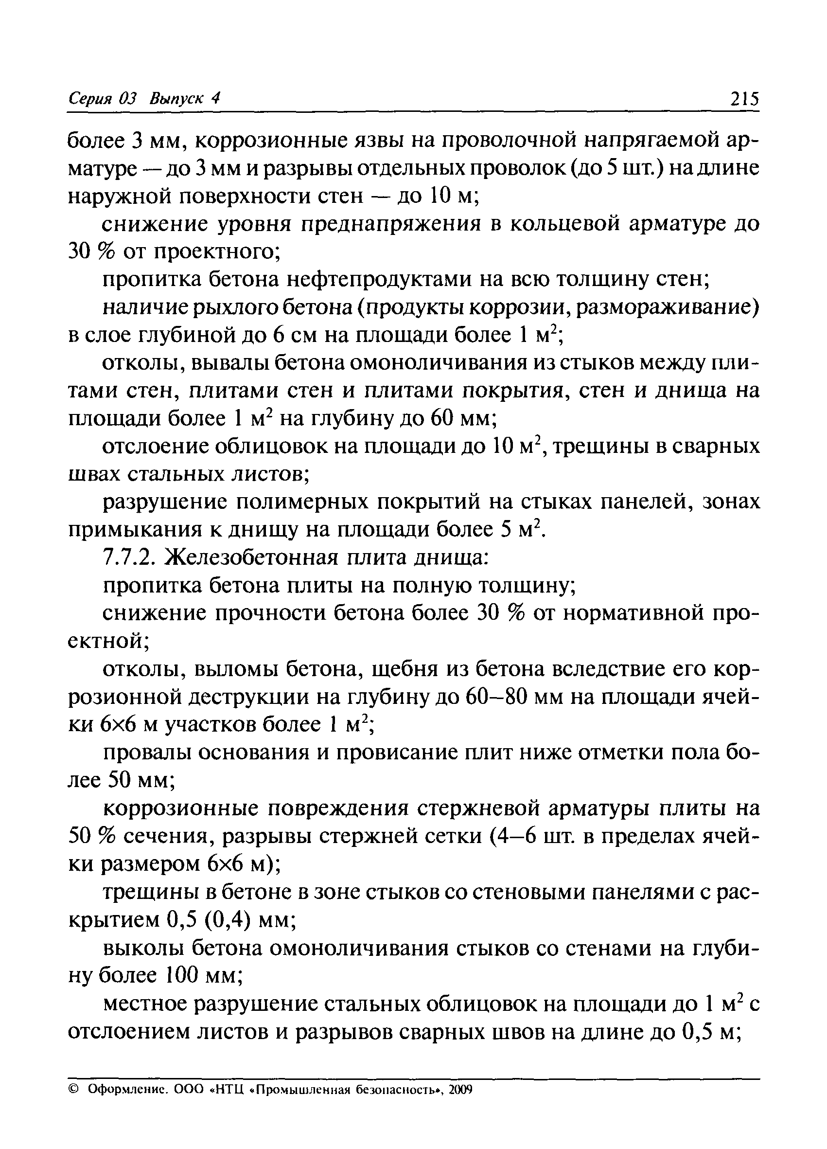 РД 03-420-01