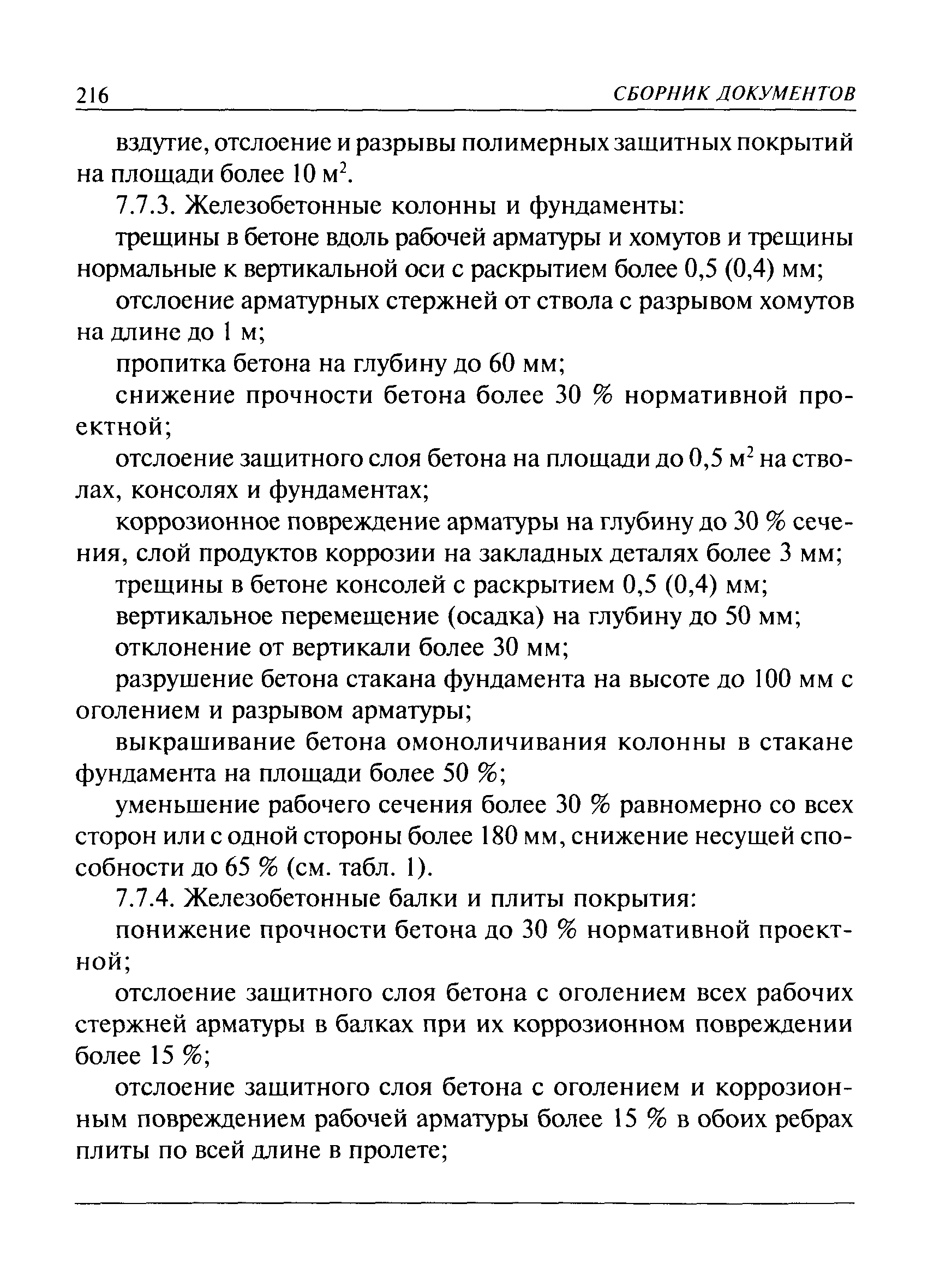 РД 03-420-01