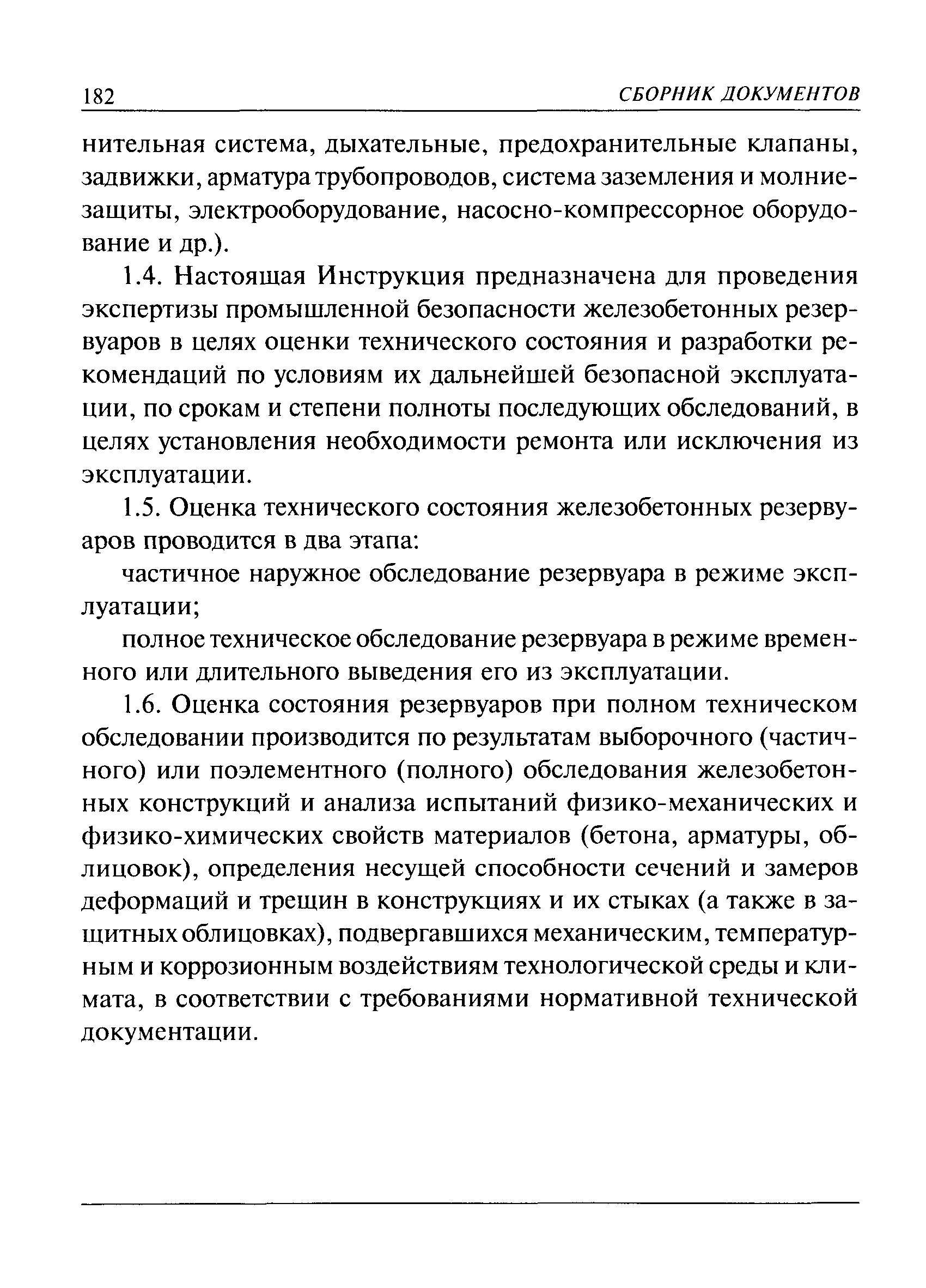 РД 03-420-01