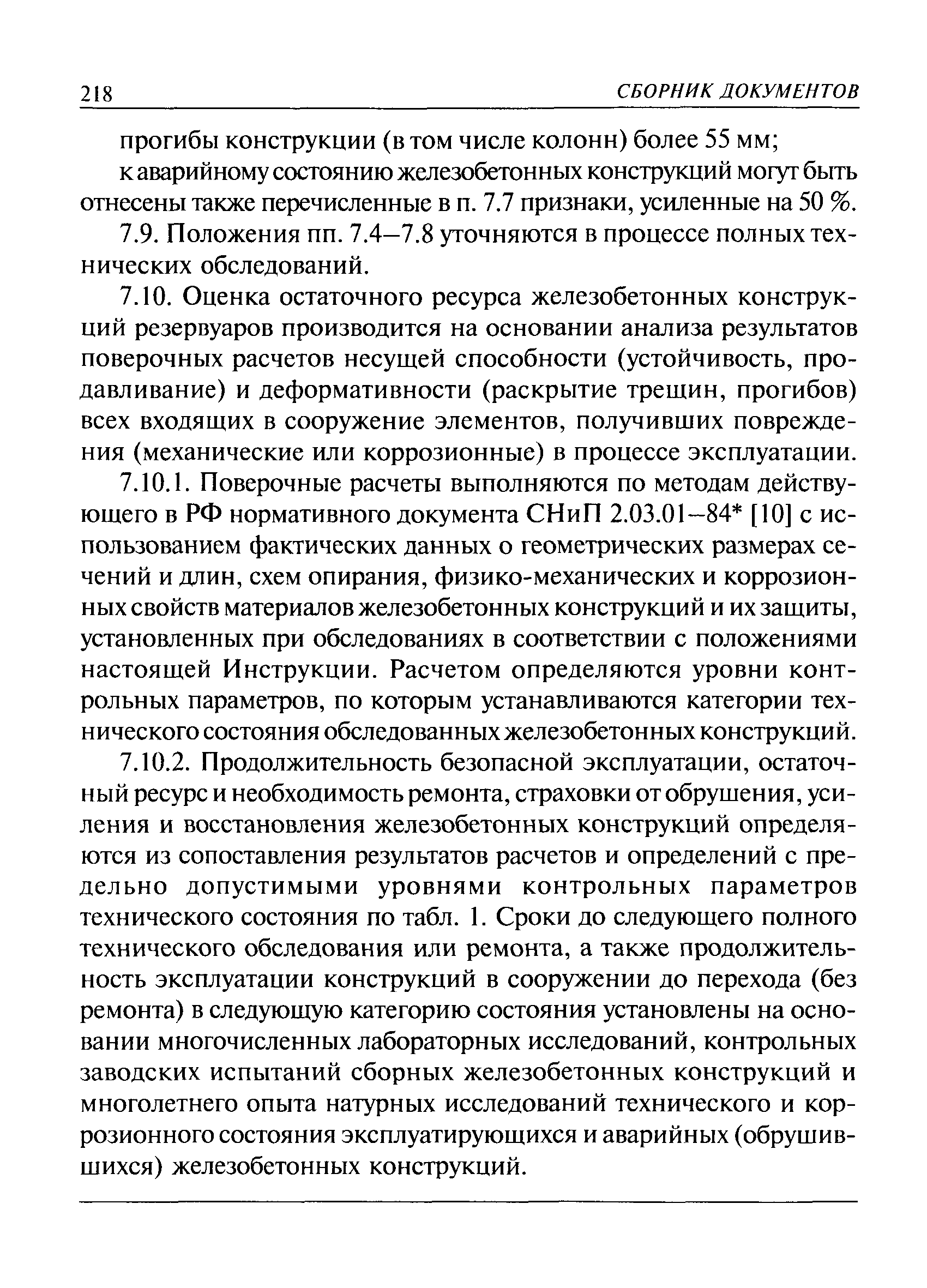 РД 03-420-01