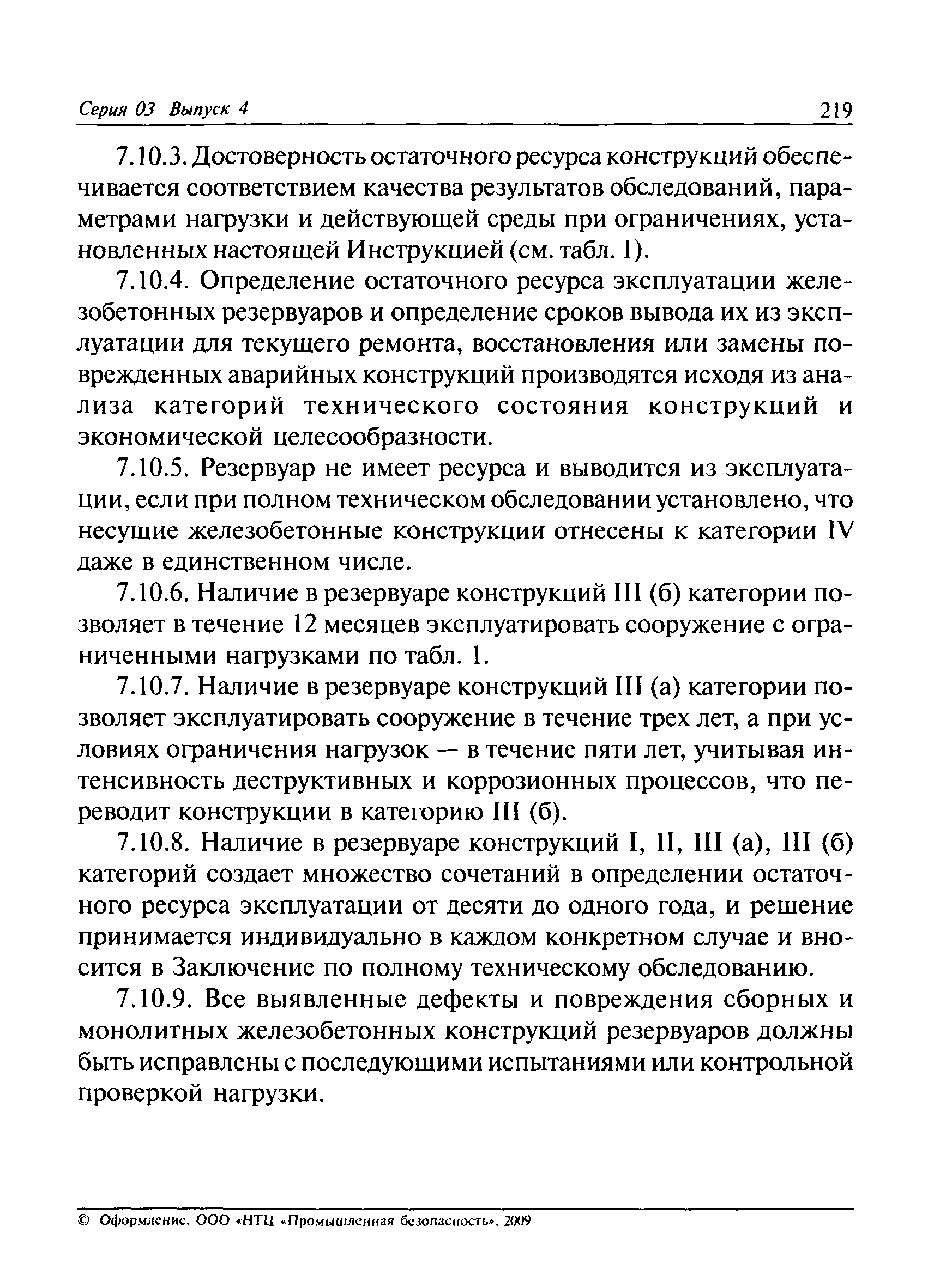 РД 03-420-01