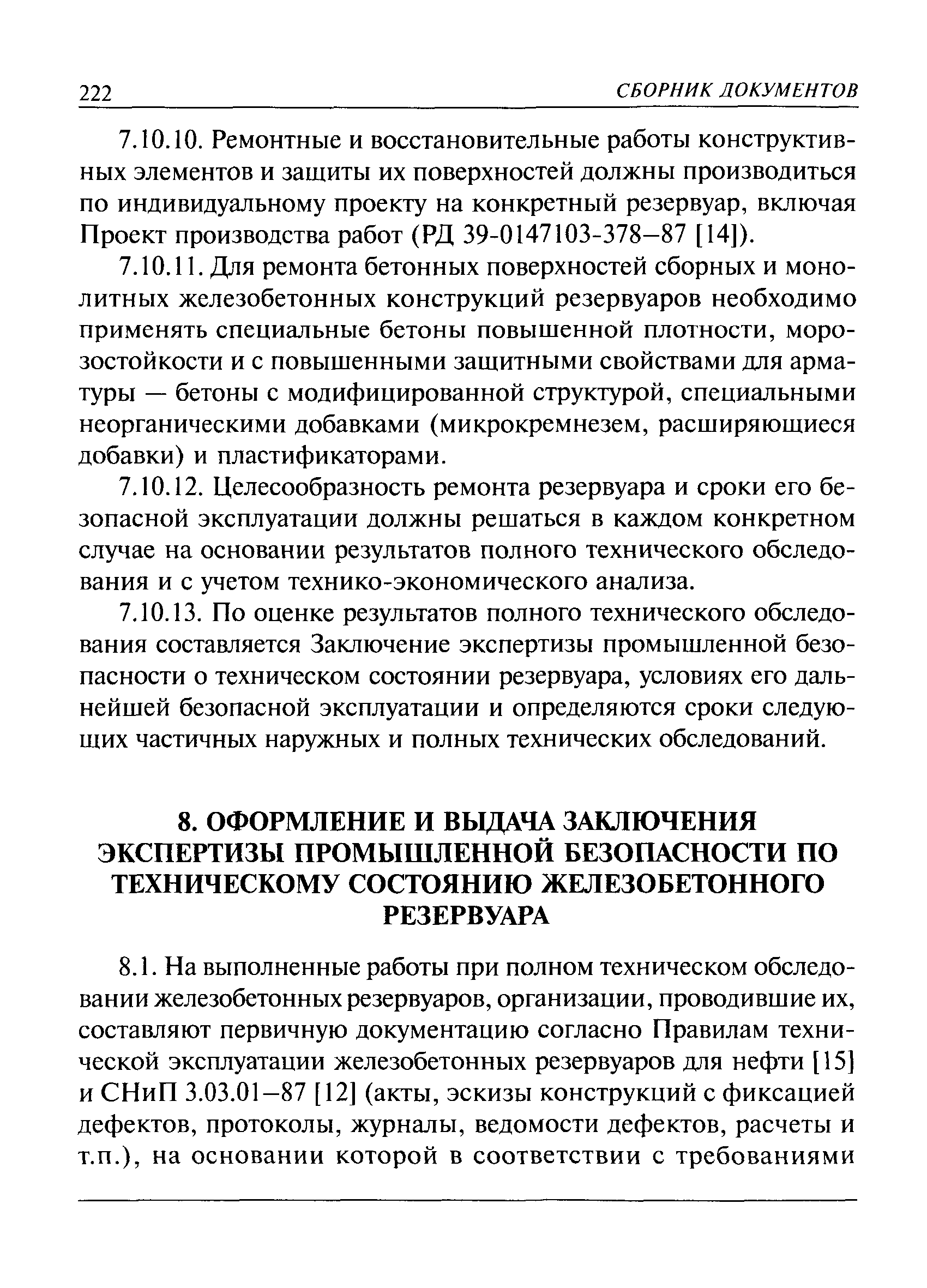 РД 03-420-01