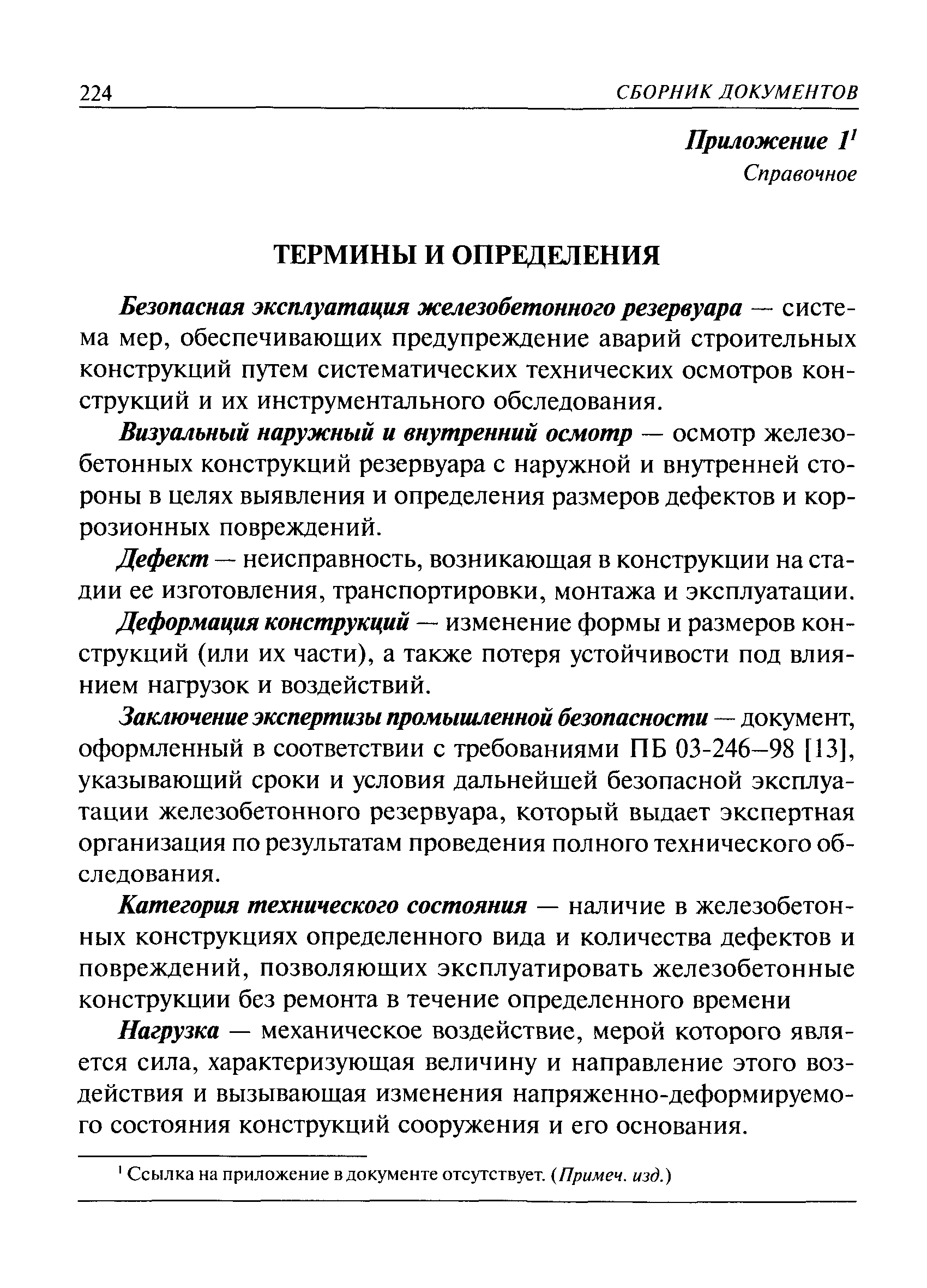 РД 03-420-01