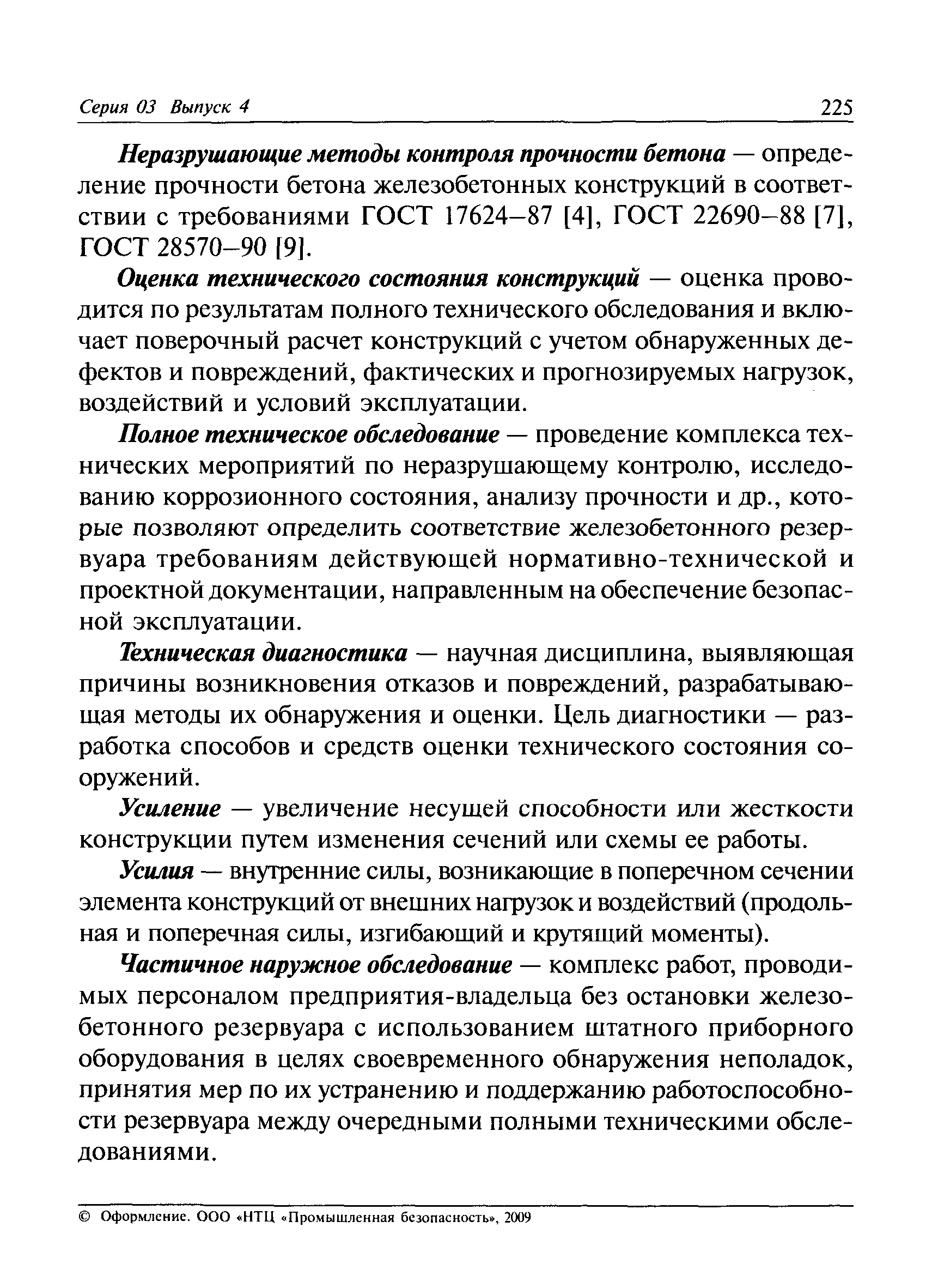 РД 03-420-01