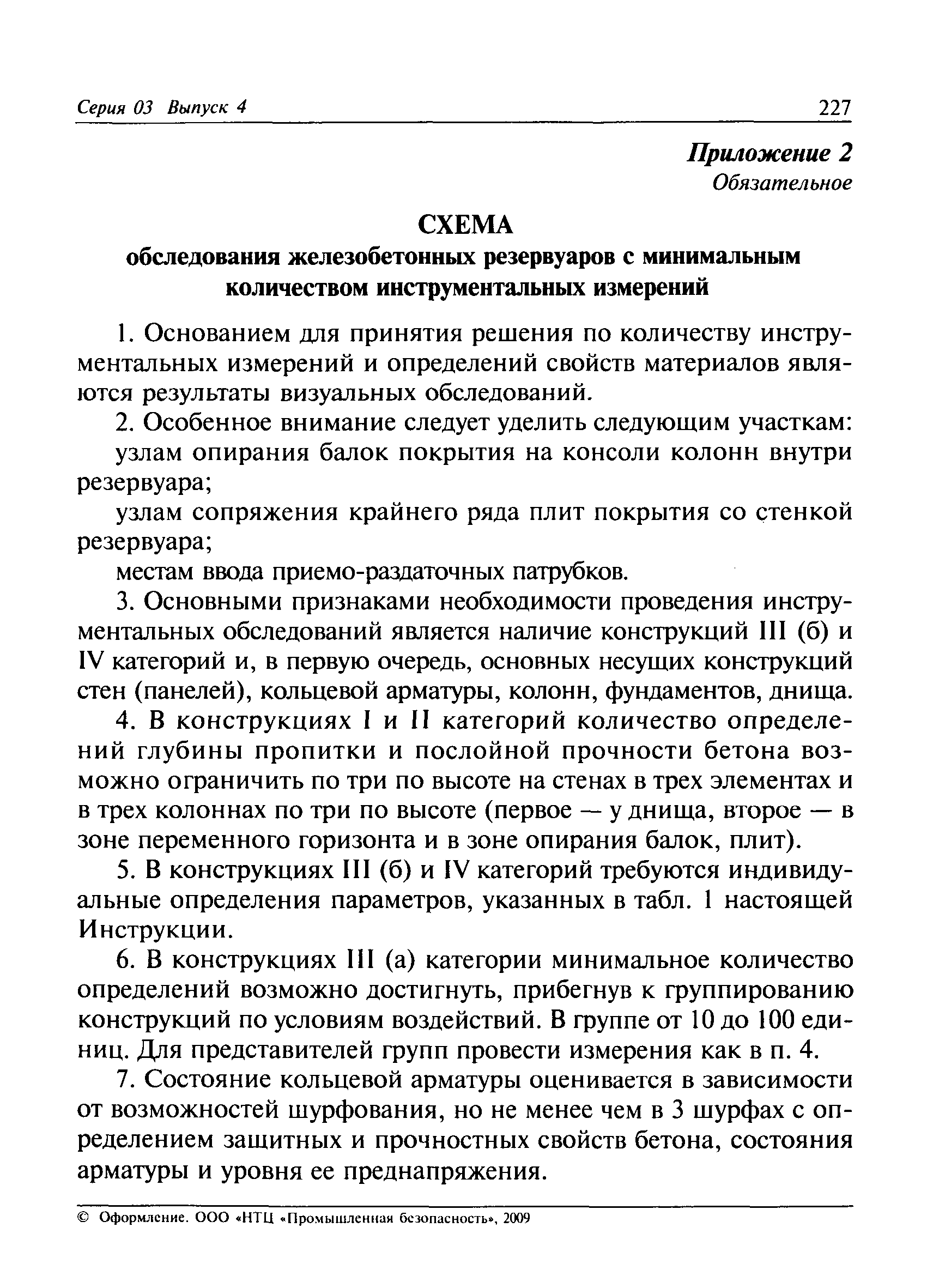 РД 03-420-01