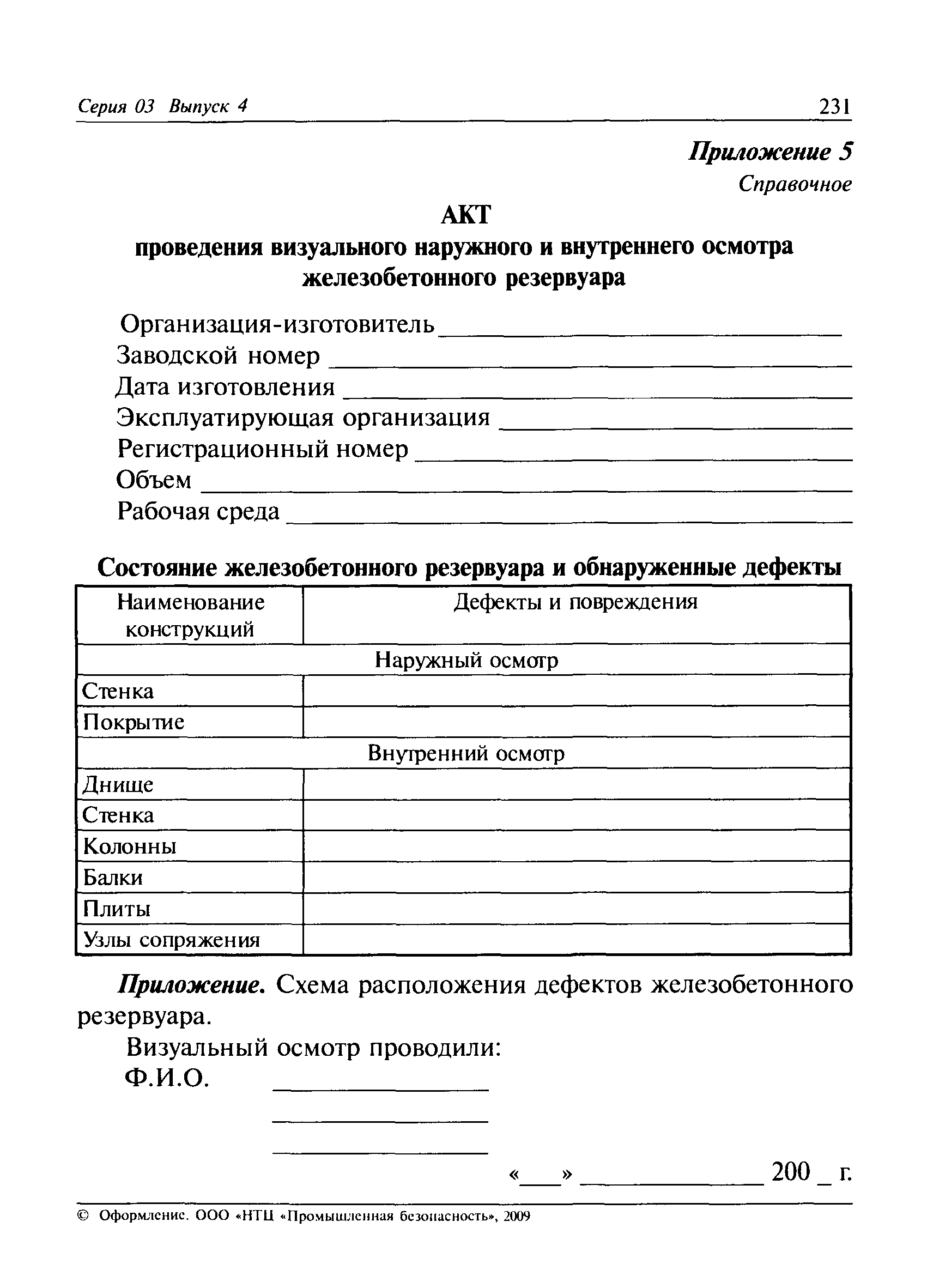 РД 03-420-01