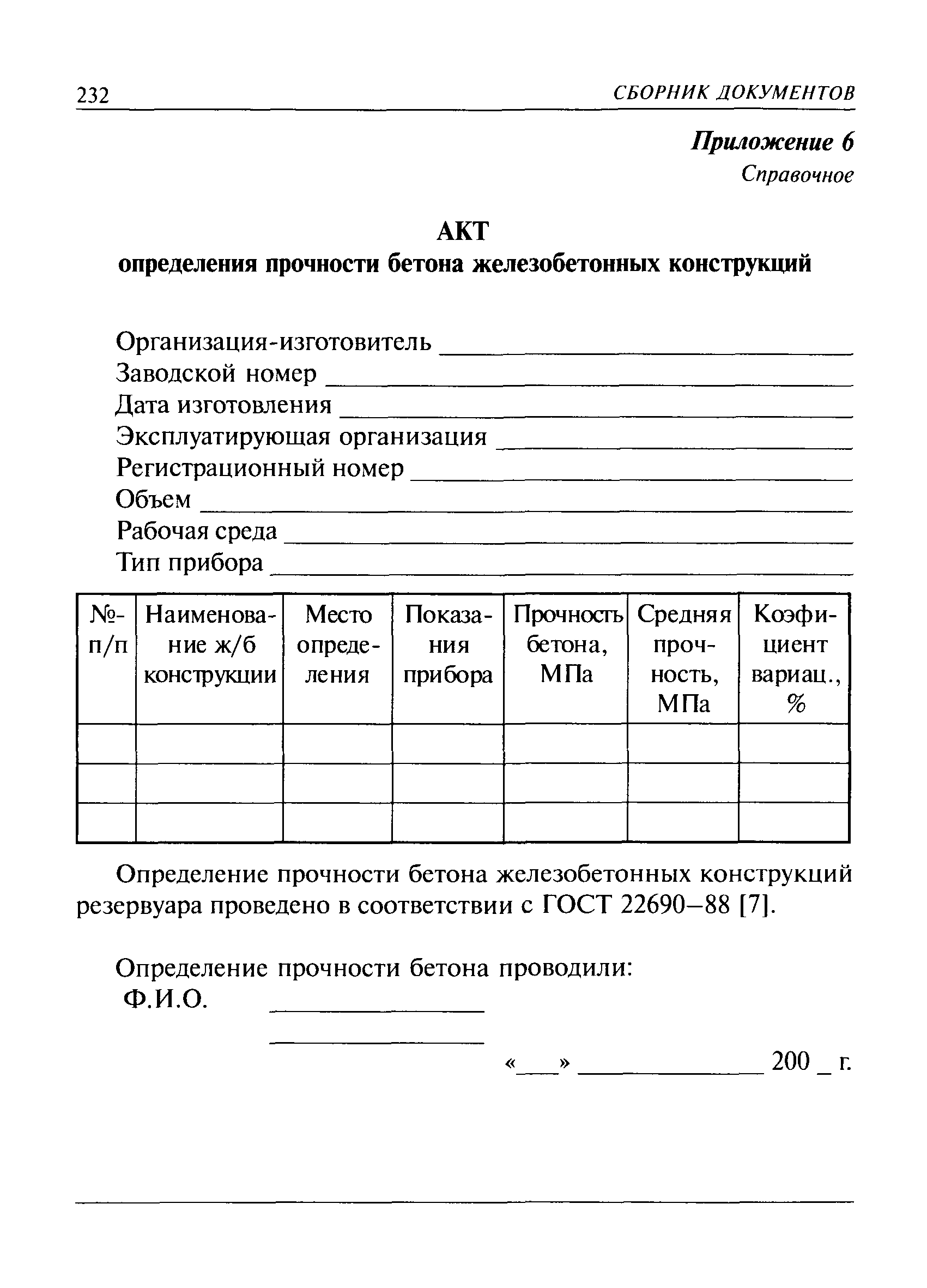 РД 03-420-01