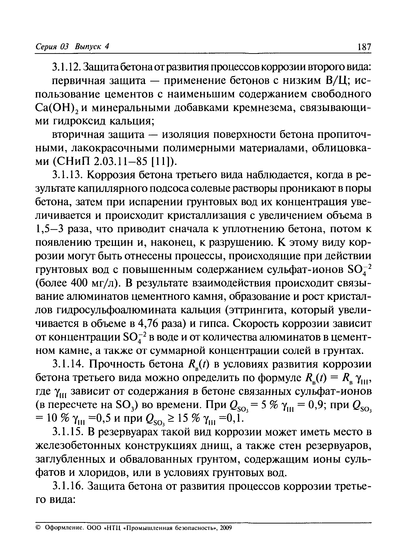 РД 03-420-01