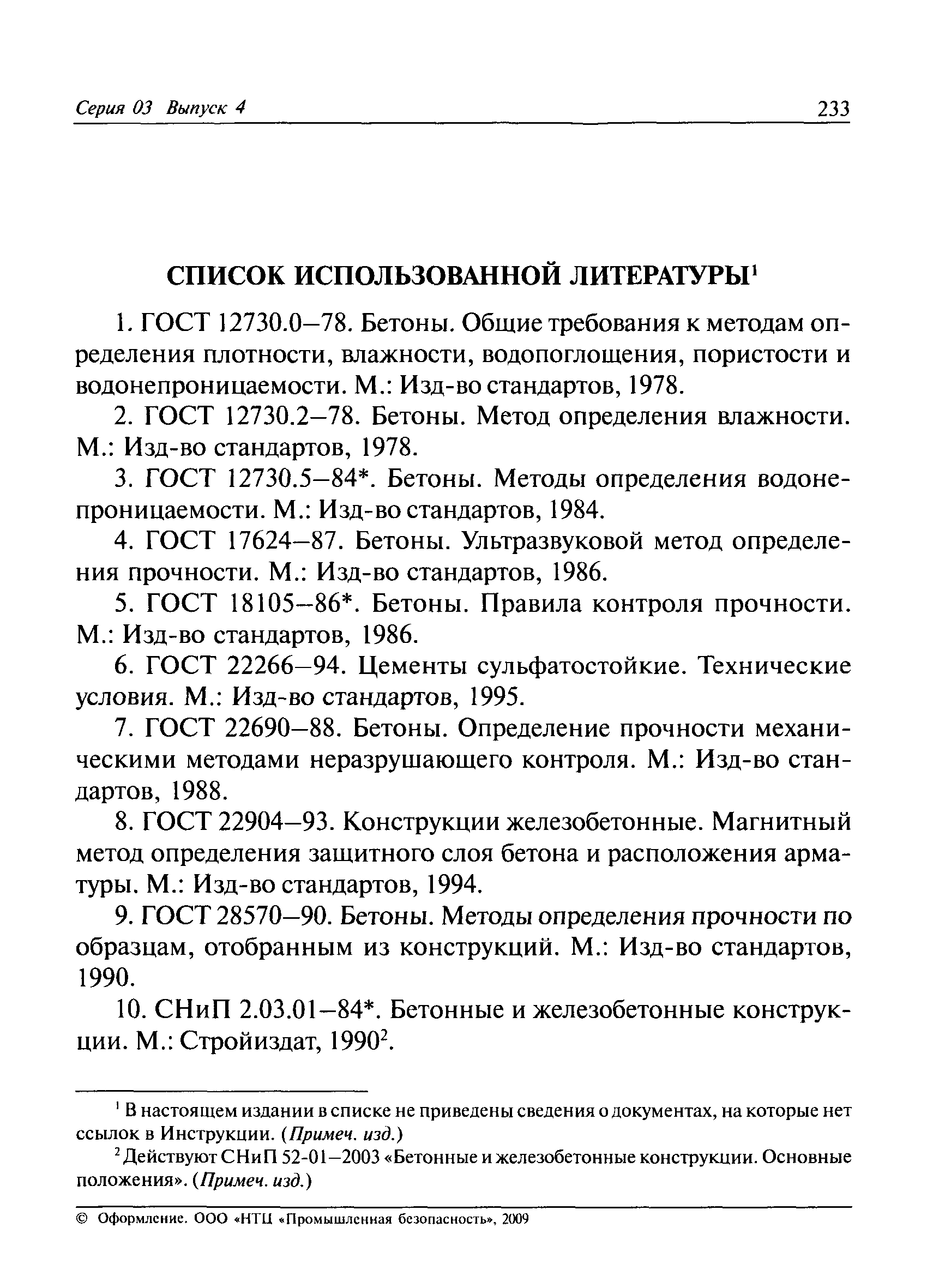 РД 03-410-01