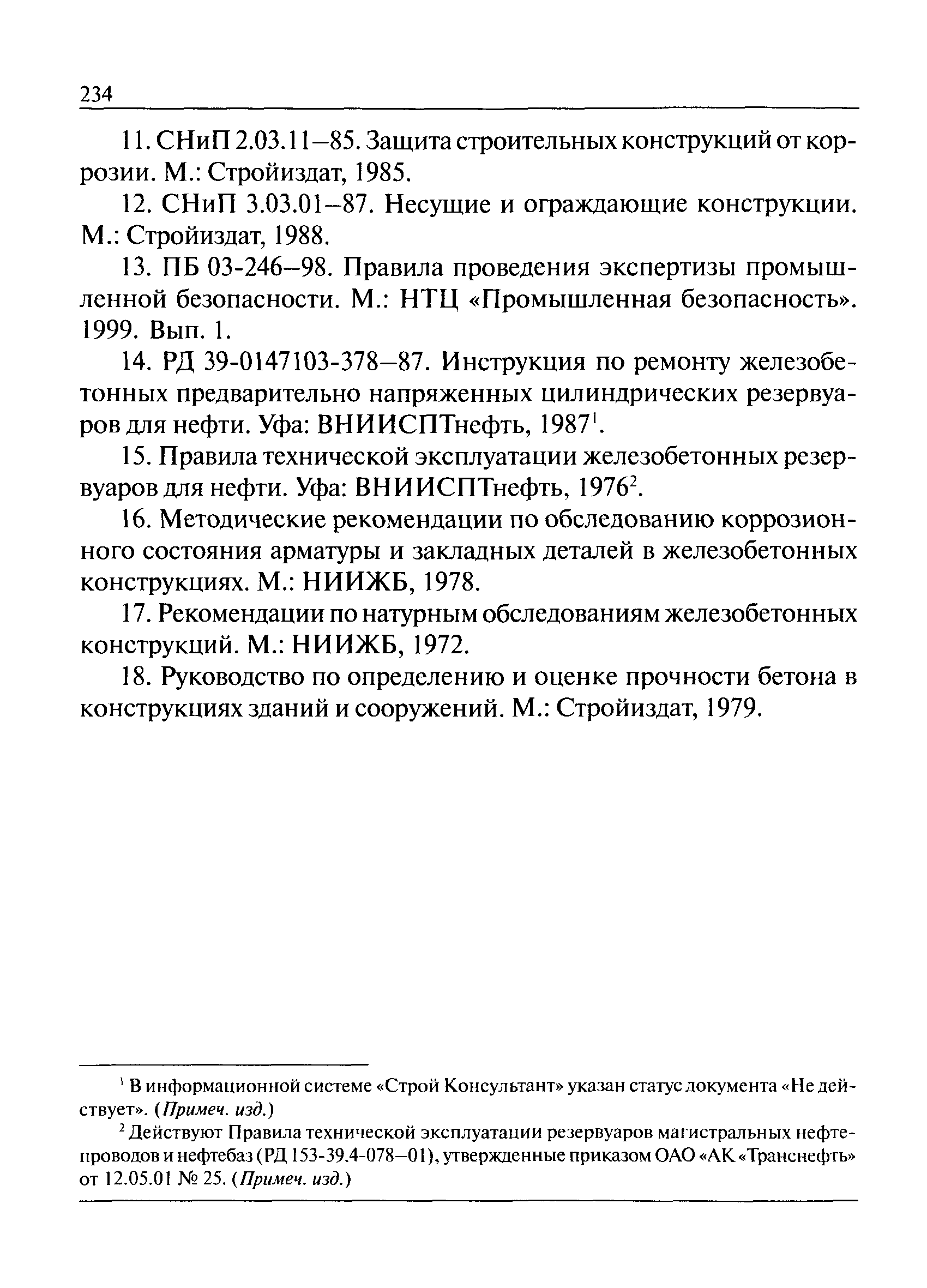 РД 03-410-01