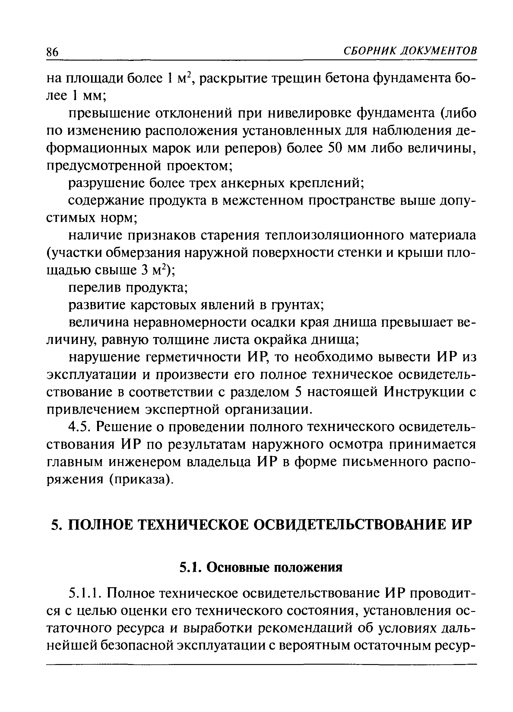 РД 03-410-01